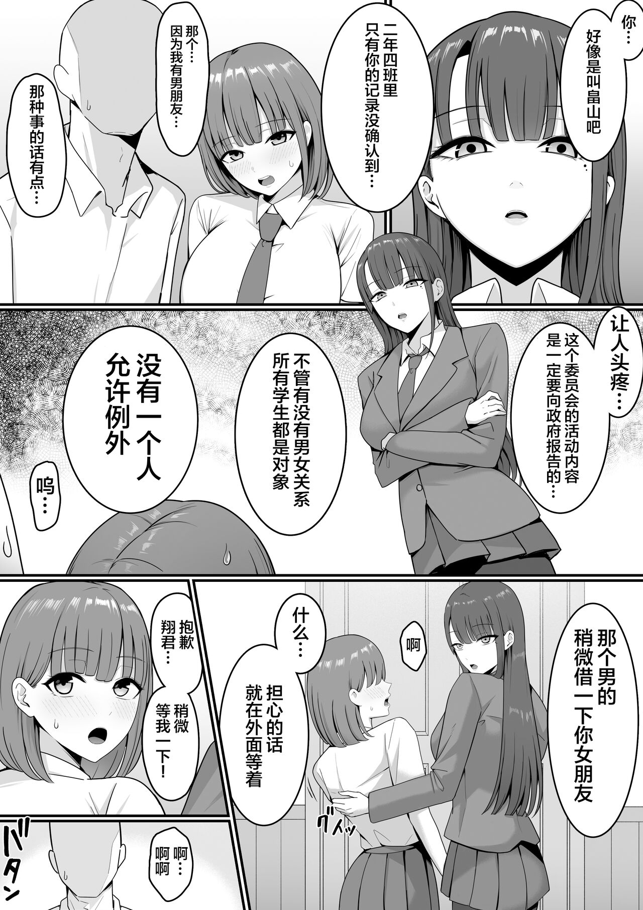 Sex Koujou Seishori Iinkai! page 26