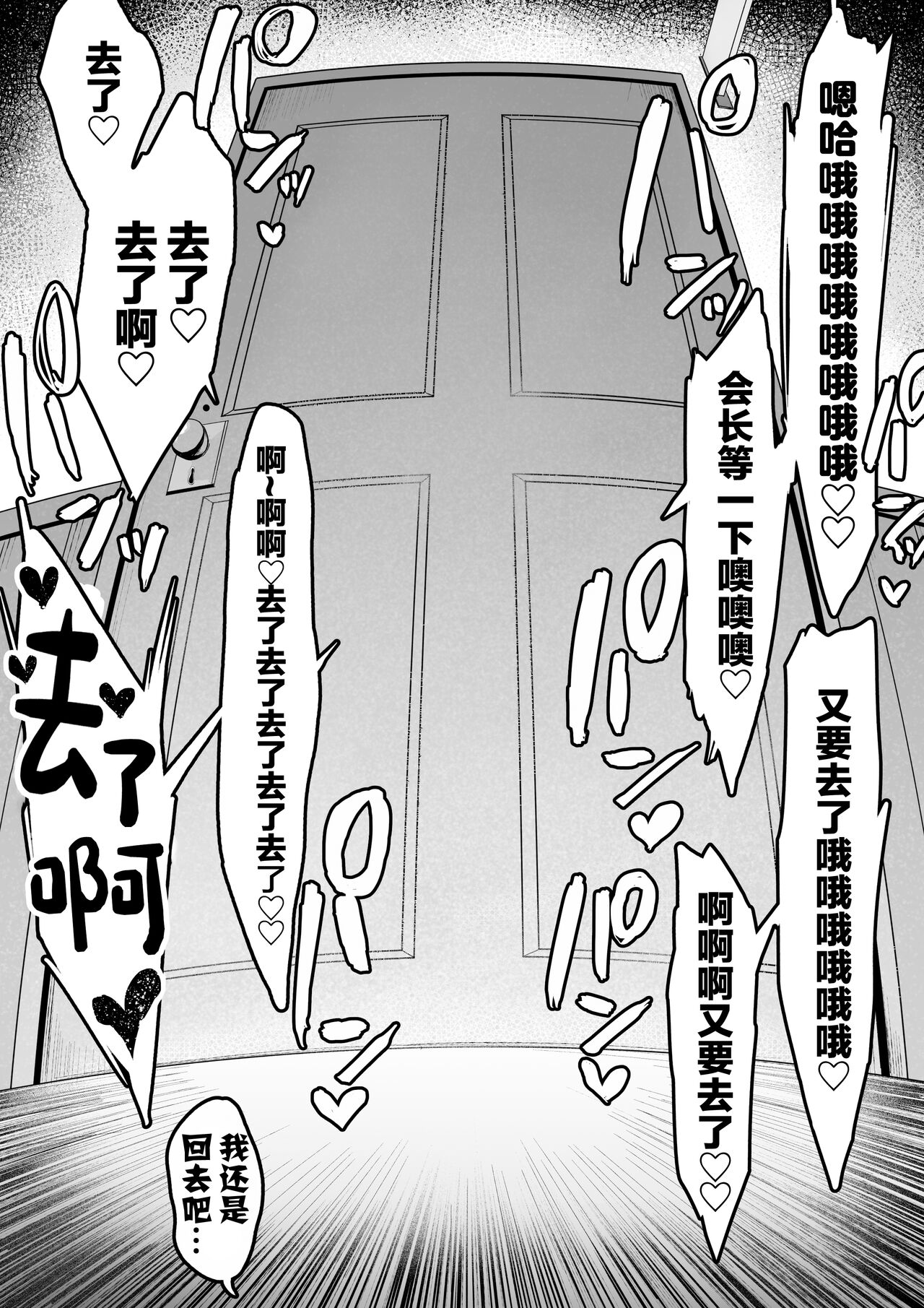 Sex Koujou Seishori Iinkai! page 27