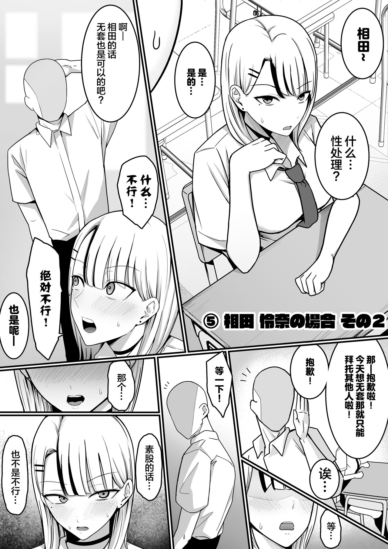 Sex Koujou Seishori Iinkai! page 31