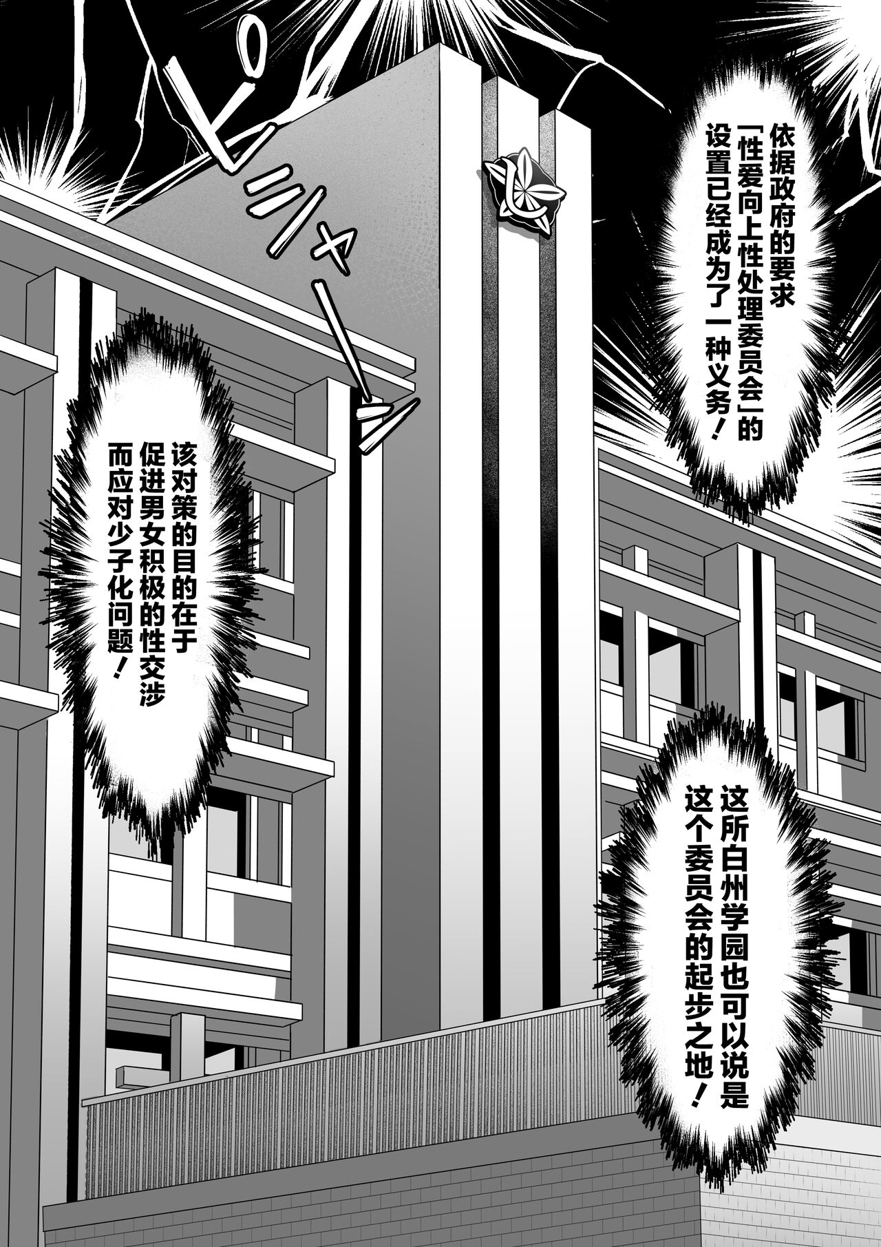 Sex Koujou Seishori Iinkai! page 4