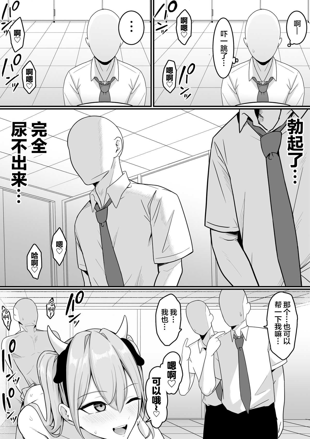 Sex Koujou Seishori Iinkai! page 44