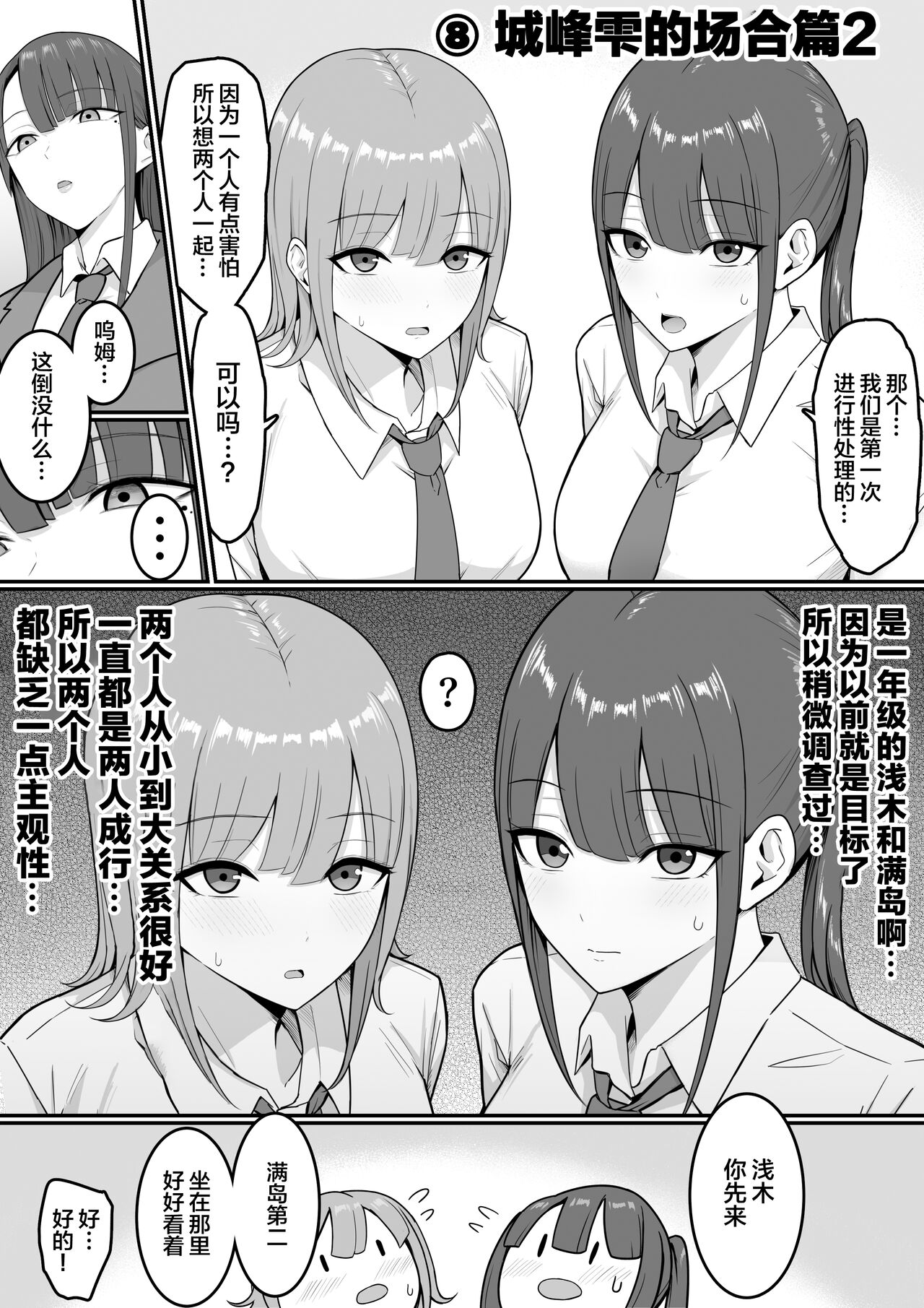 Sex Koujou Seishori Iinkai! page 48