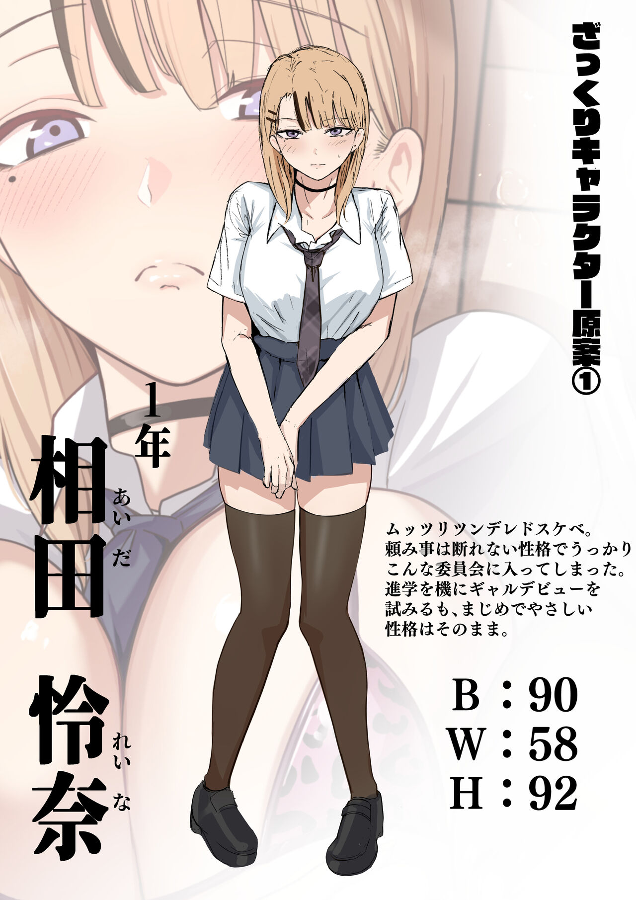 Sex Koujou Seishori Iinkai! page 55