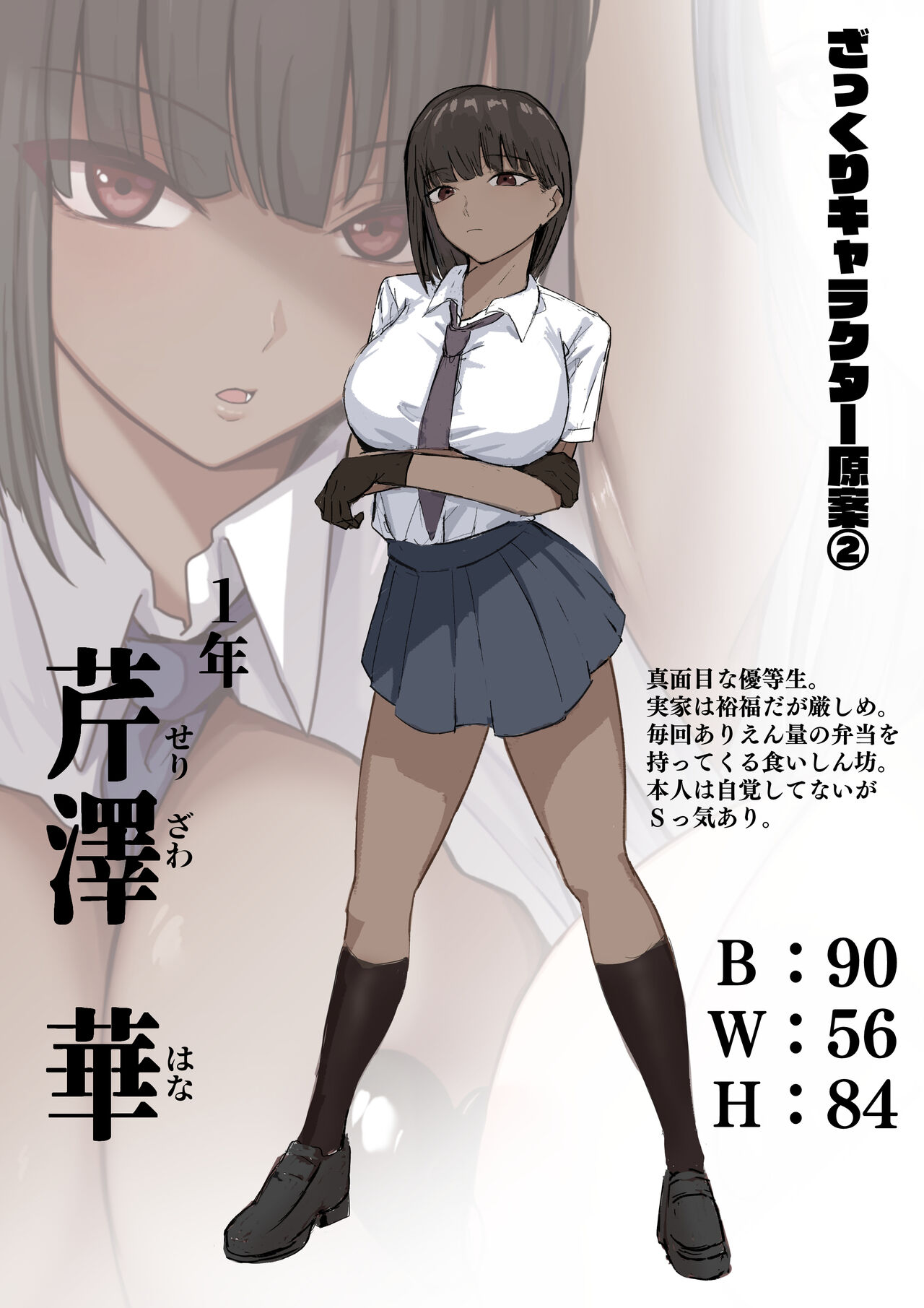 Sex Koujou Seishori Iinkai! page 56