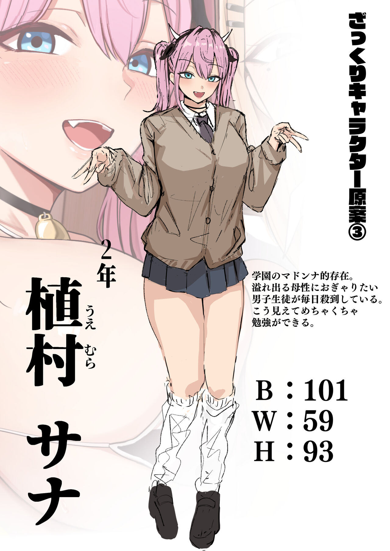 Sex Koujou Seishori Iinkai! page 57