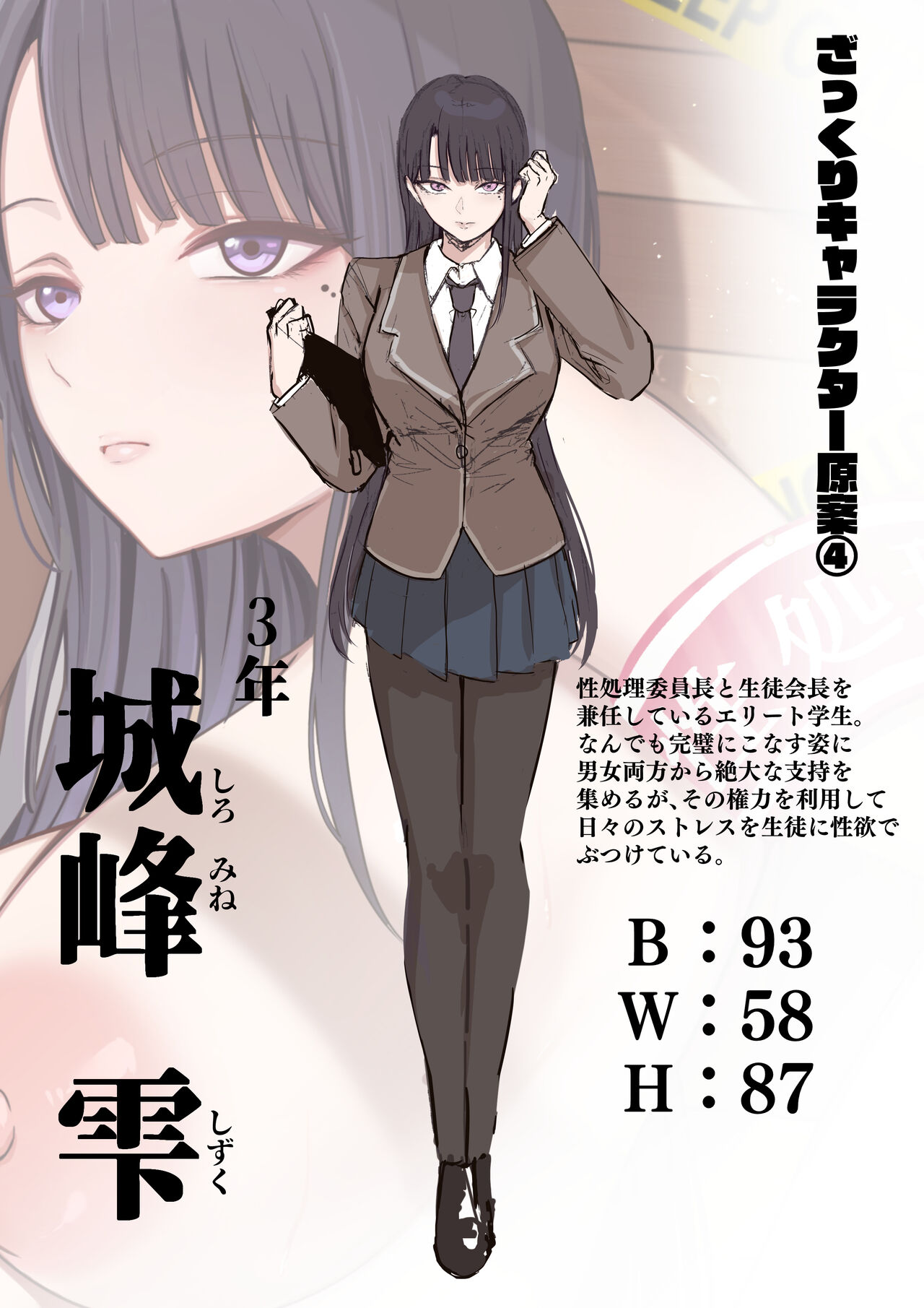 Sex Koujou Seishori Iinkai! page 58
