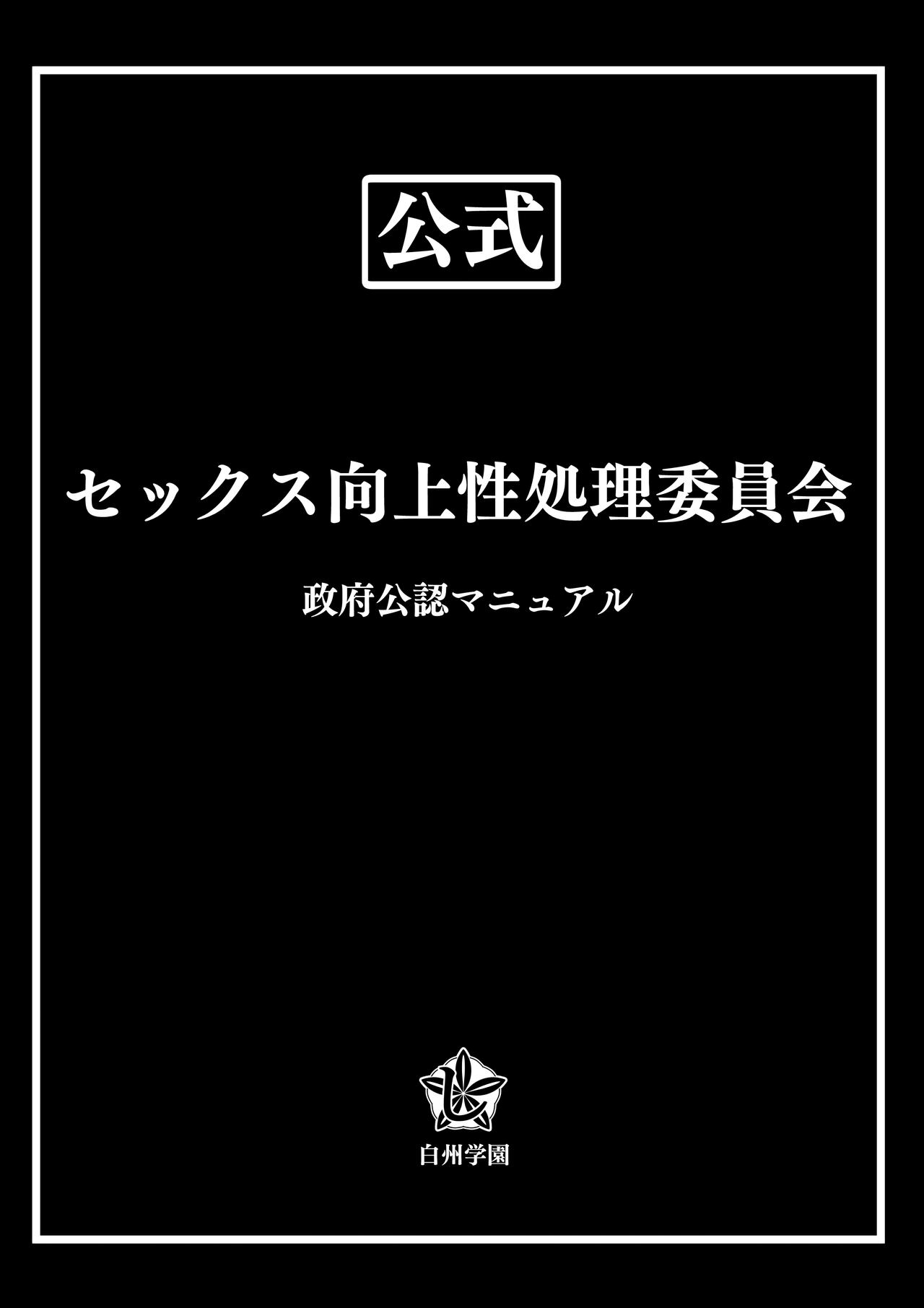 Sex Koujou Seishori Iinkai! page 59
