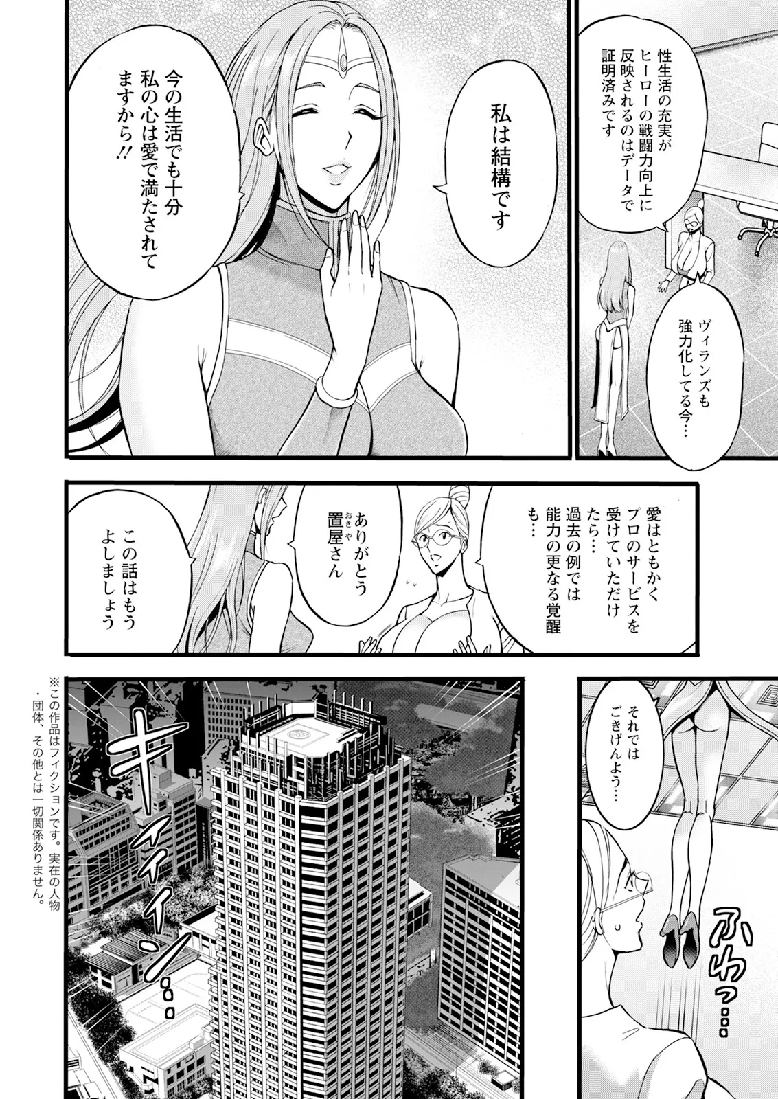 SeX Men Onna Hero no Seiseikatsu wa Omakase Kudasai page 10