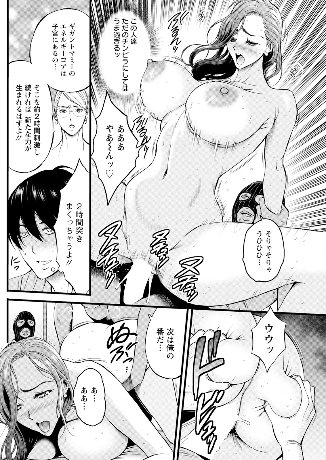 SeX Men Onna Hero no Seiseikatsu wa Omakase Kudasai page 102