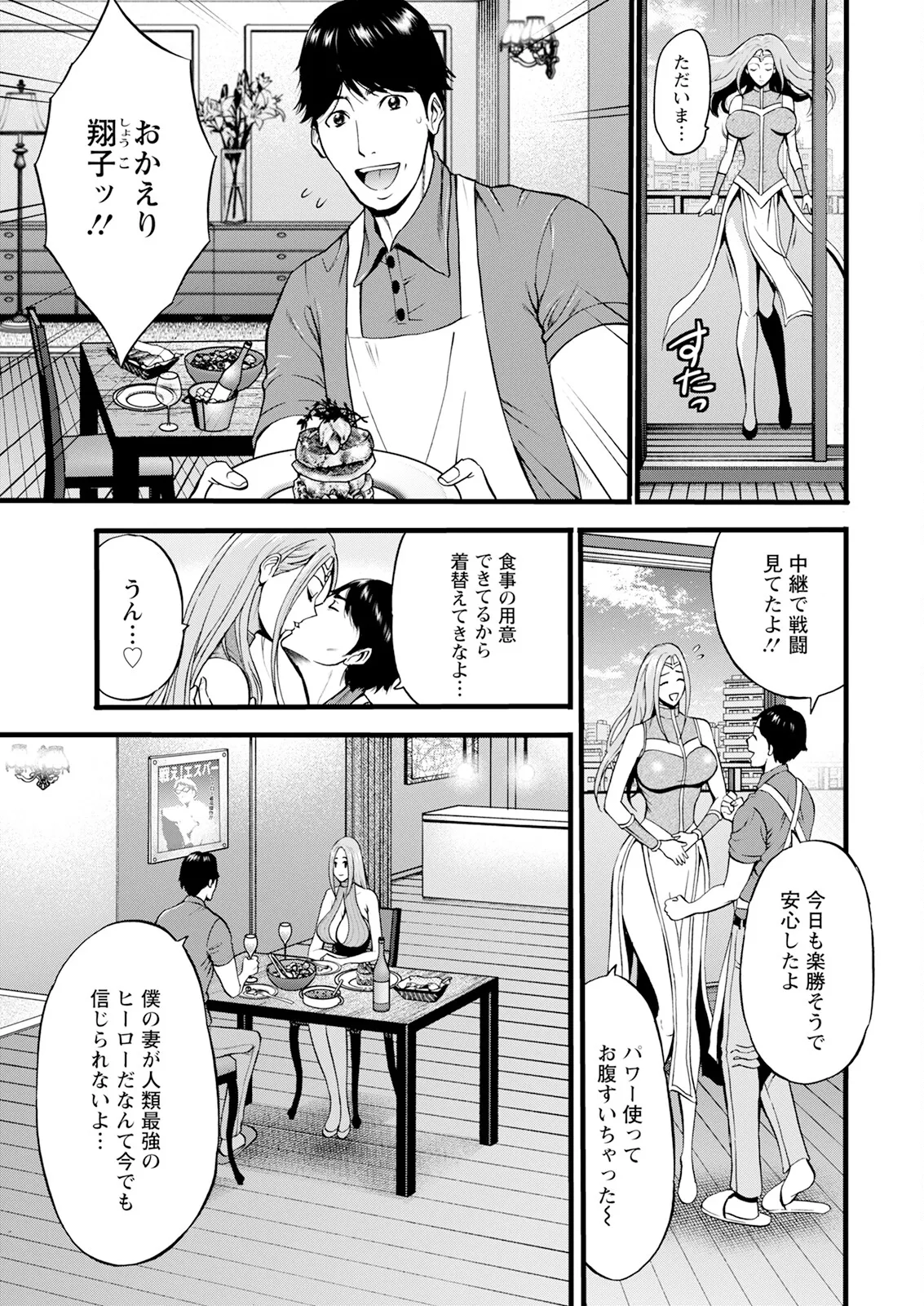 SeX Men Onna Hero no Seiseikatsu wa Omakase Kudasai page 11
