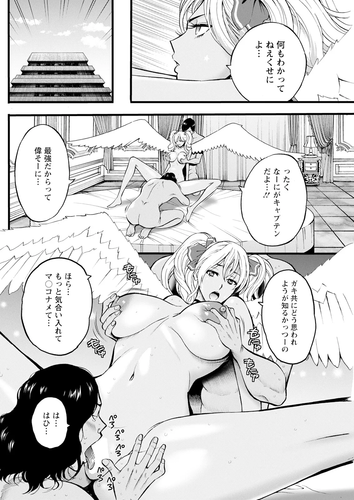 SeX Men Onna Hero no Seiseikatsu wa Omakase Kudasai page 110