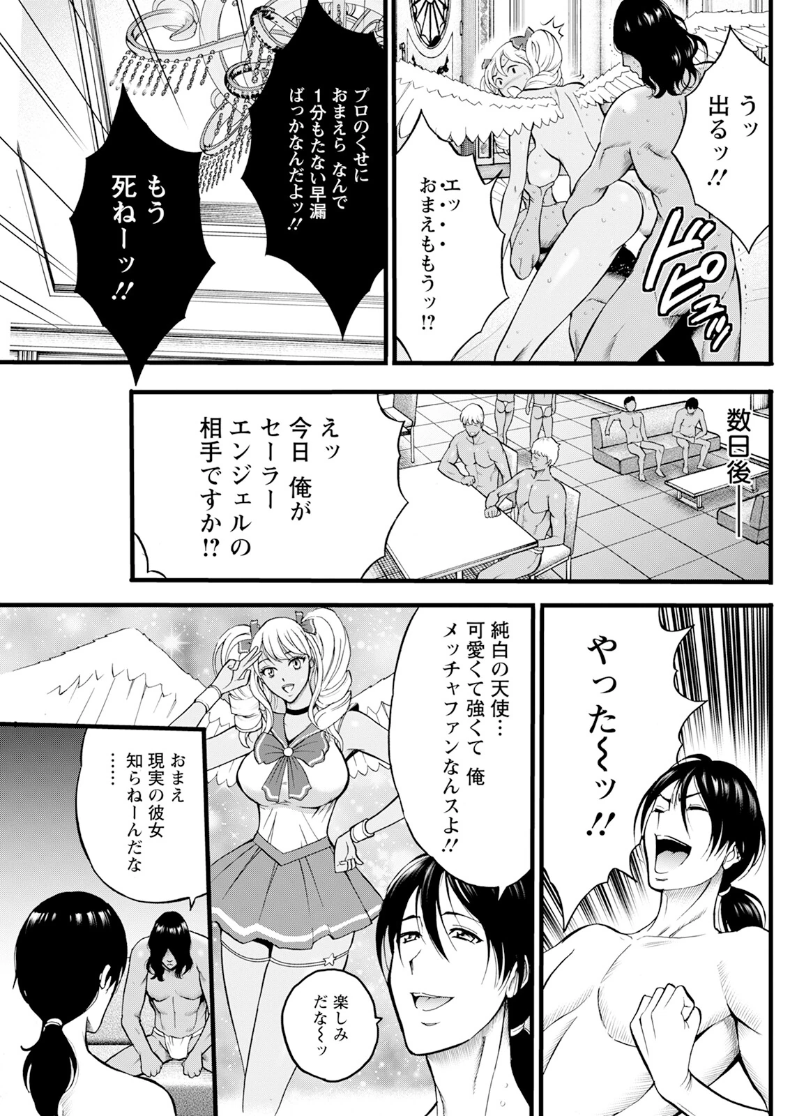 SeX Men Onna Hero no Seiseikatsu wa Omakase Kudasai page 113