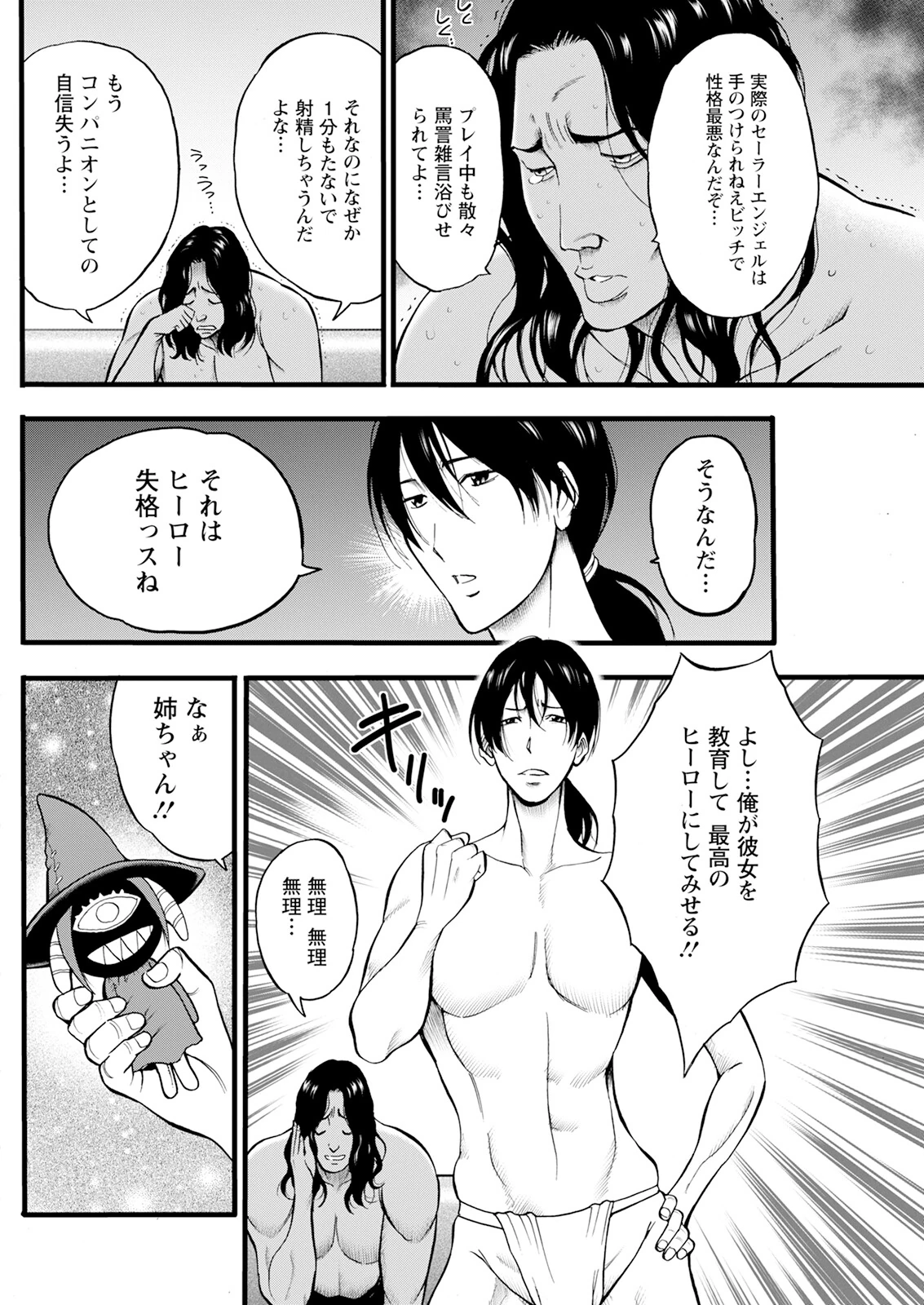 SeX Men Onna Hero no Seiseikatsu wa Omakase Kudasai page 114