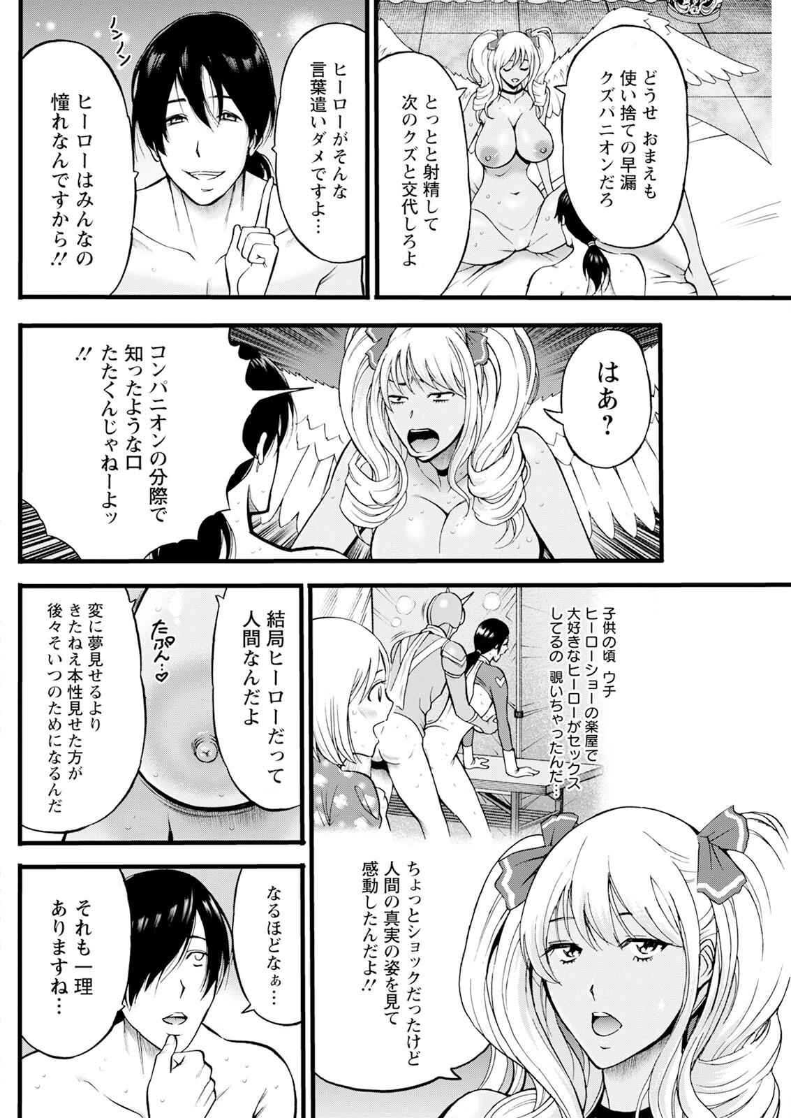 SeX Men Onna Hero no Seiseikatsu wa Omakase Kudasai page 116