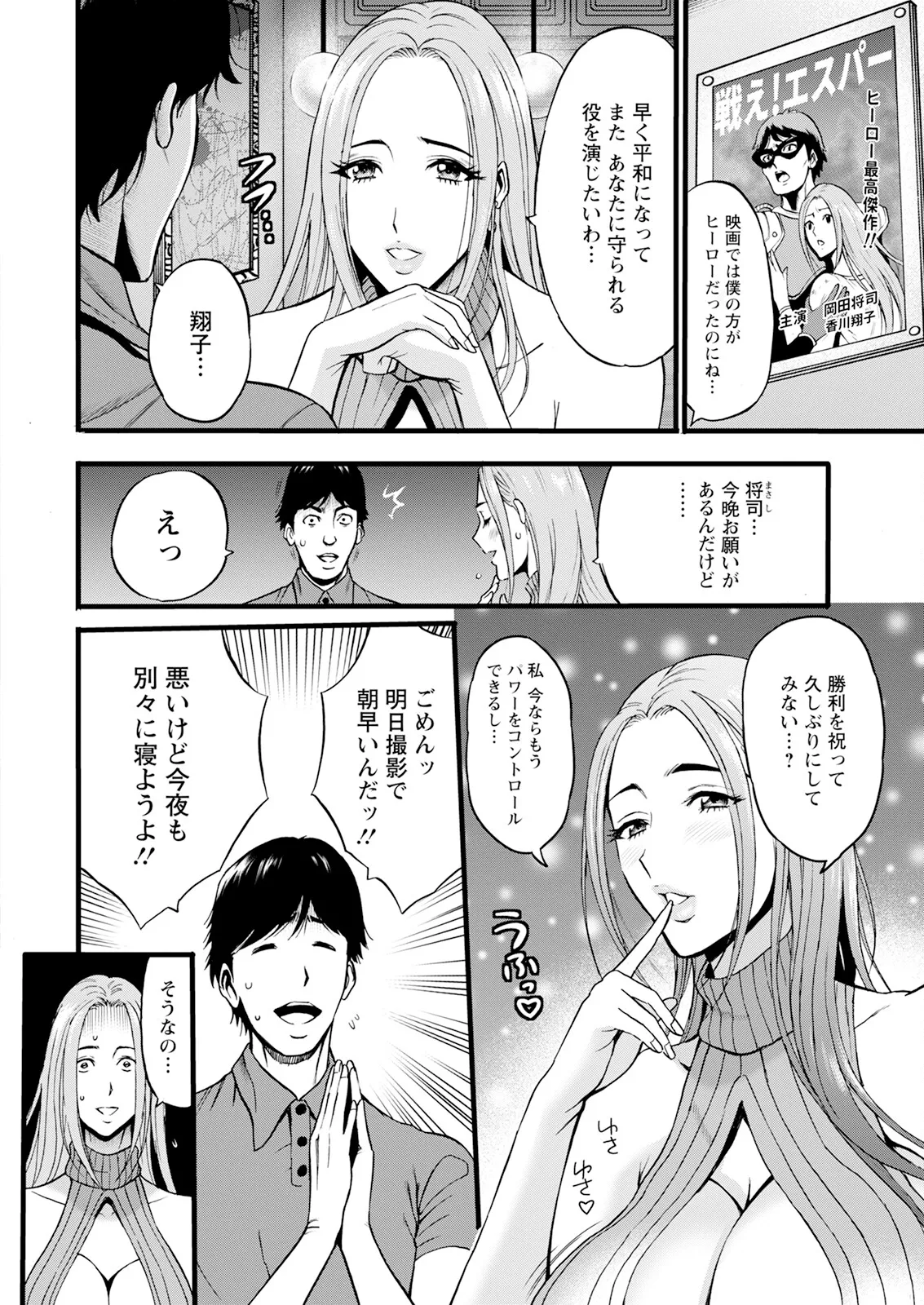SeX Men Onna Hero no Seiseikatsu wa Omakase Kudasai page 12