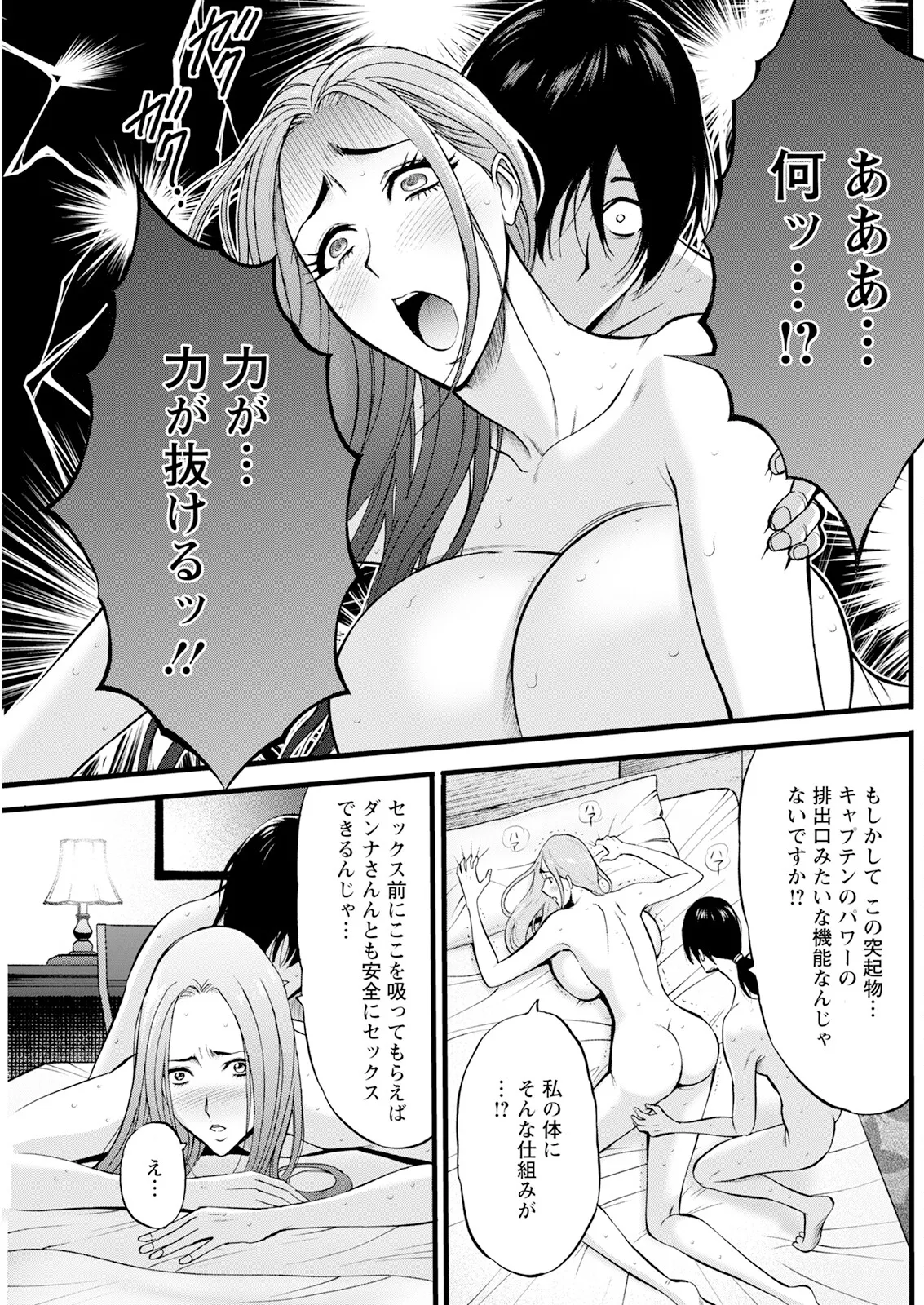SeX Men Onna Hero no Seiseikatsu wa Omakase Kudasai page 135