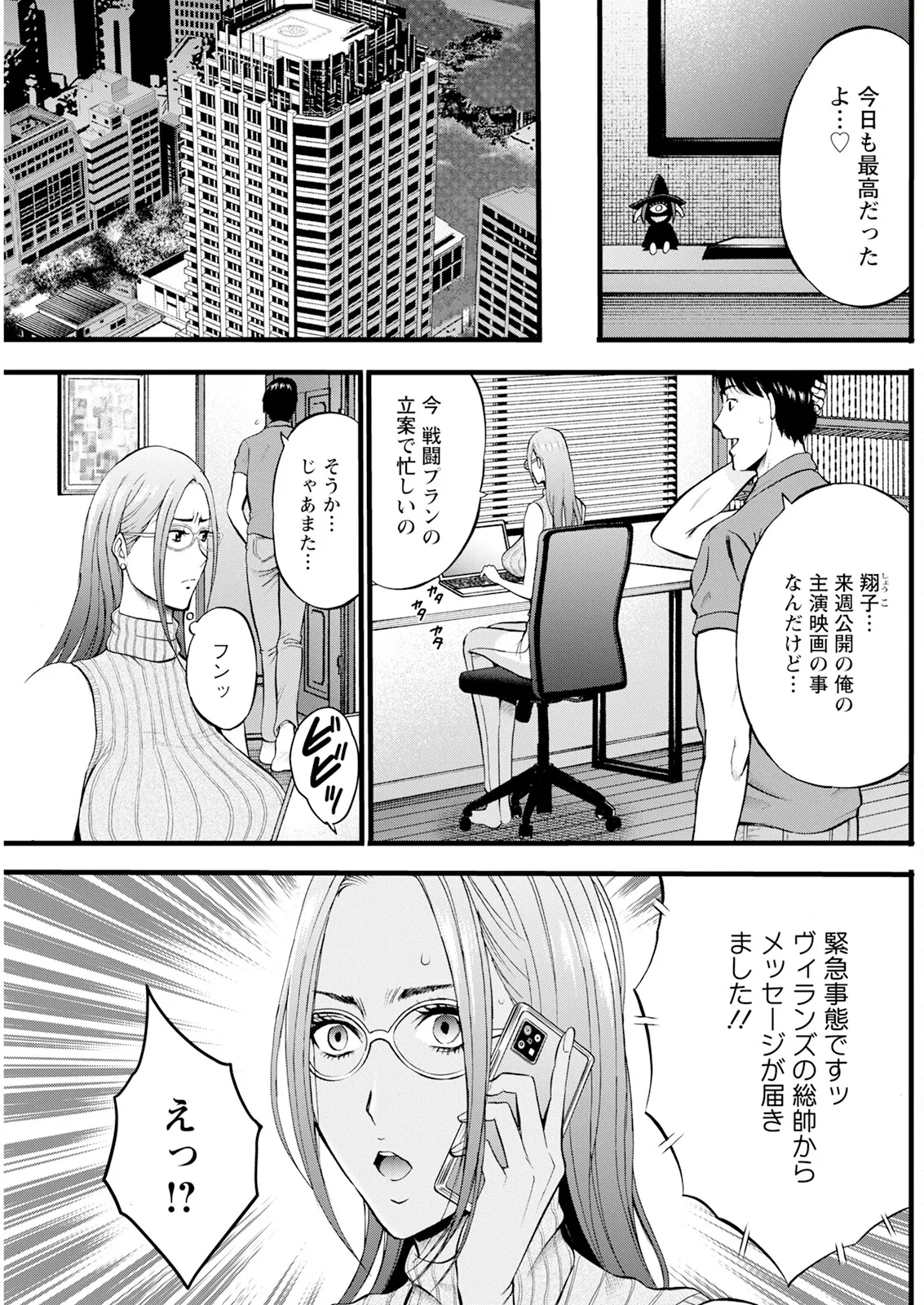 SeX Men Onna Hero no Seiseikatsu wa Omakase Kudasai page 137