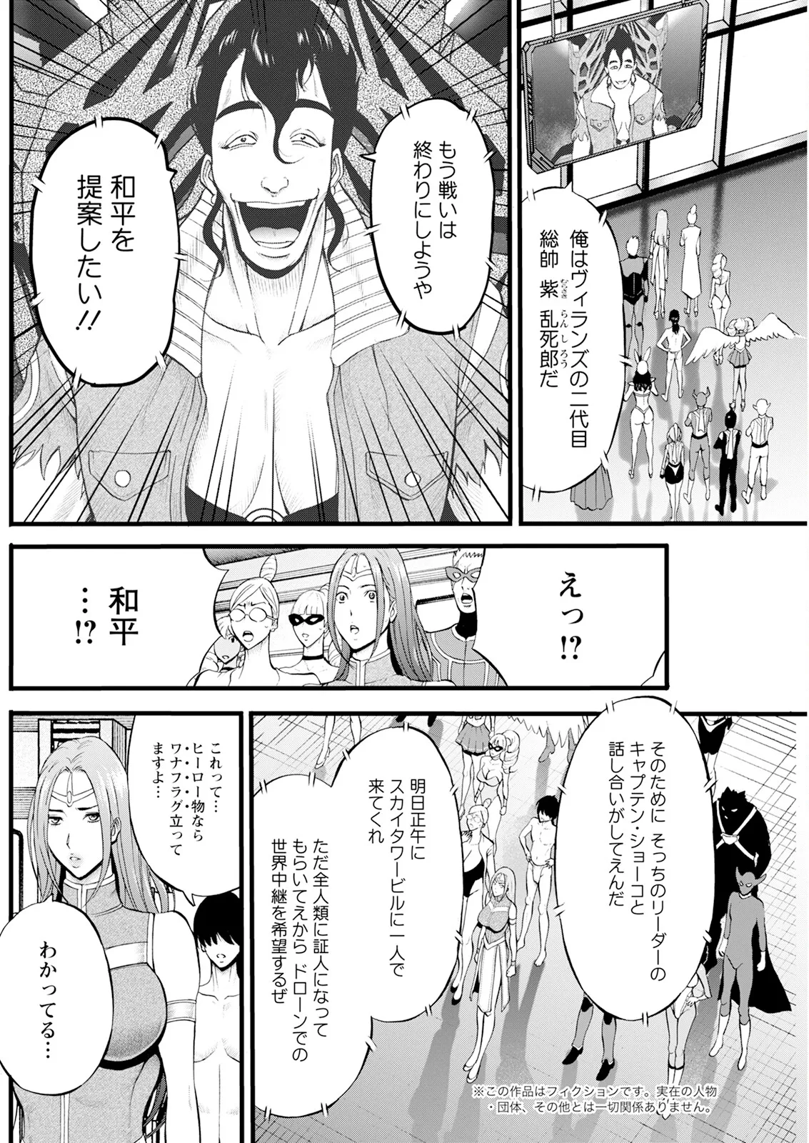 SeX Men Onna Hero no Seiseikatsu wa Omakase Kudasai page 138