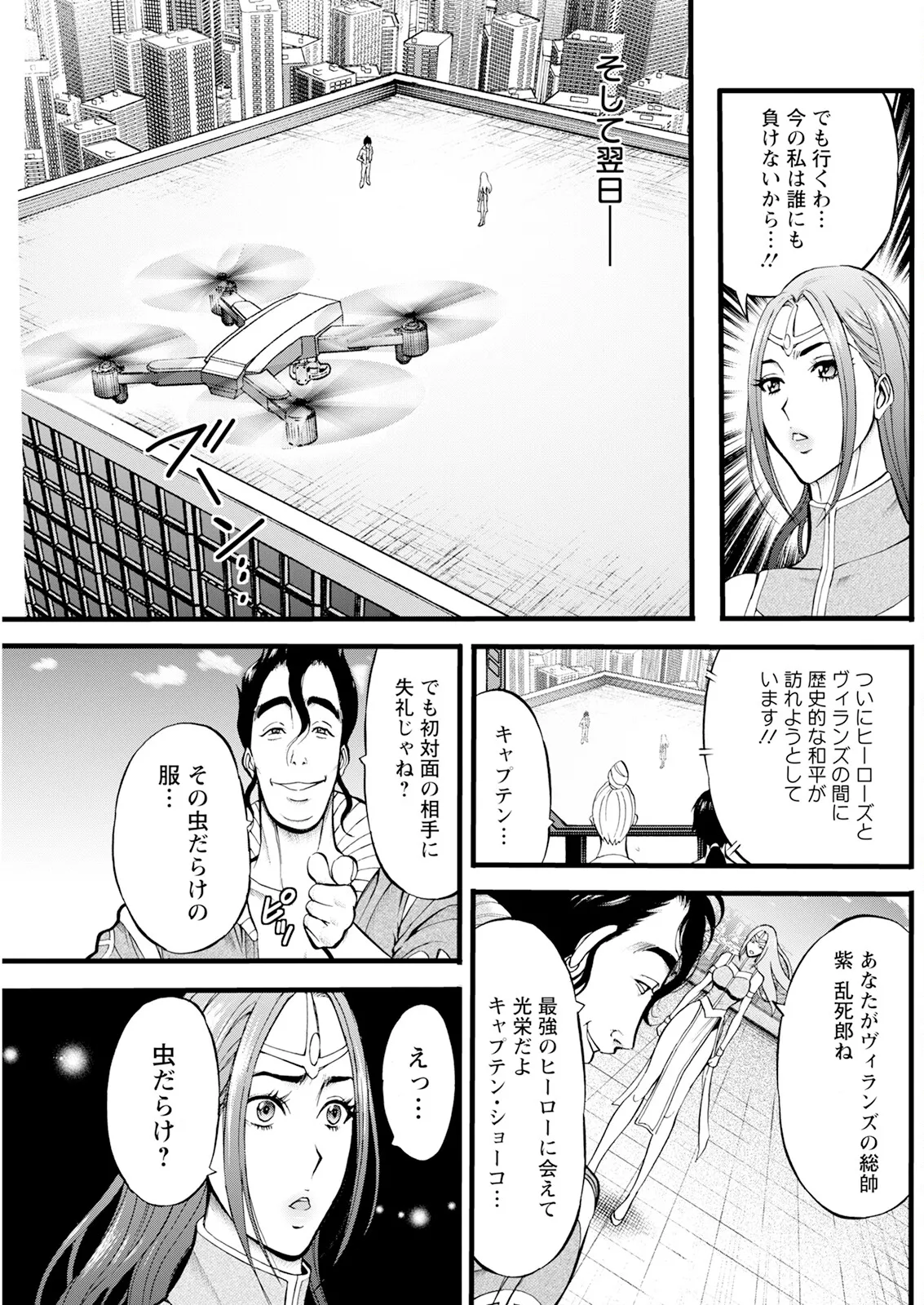 SeX Men Onna Hero no Seiseikatsu wa Omakase Kudasai page 139