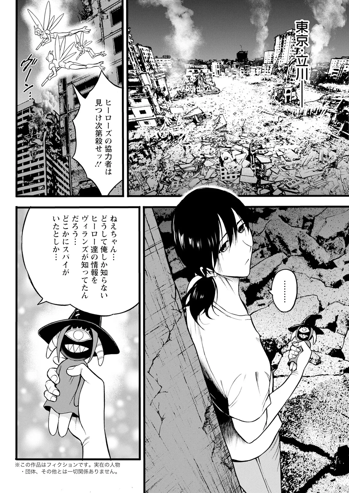 SeX Men Onna Hero no Seiseikatsu wa Omakase Kudasai page 154