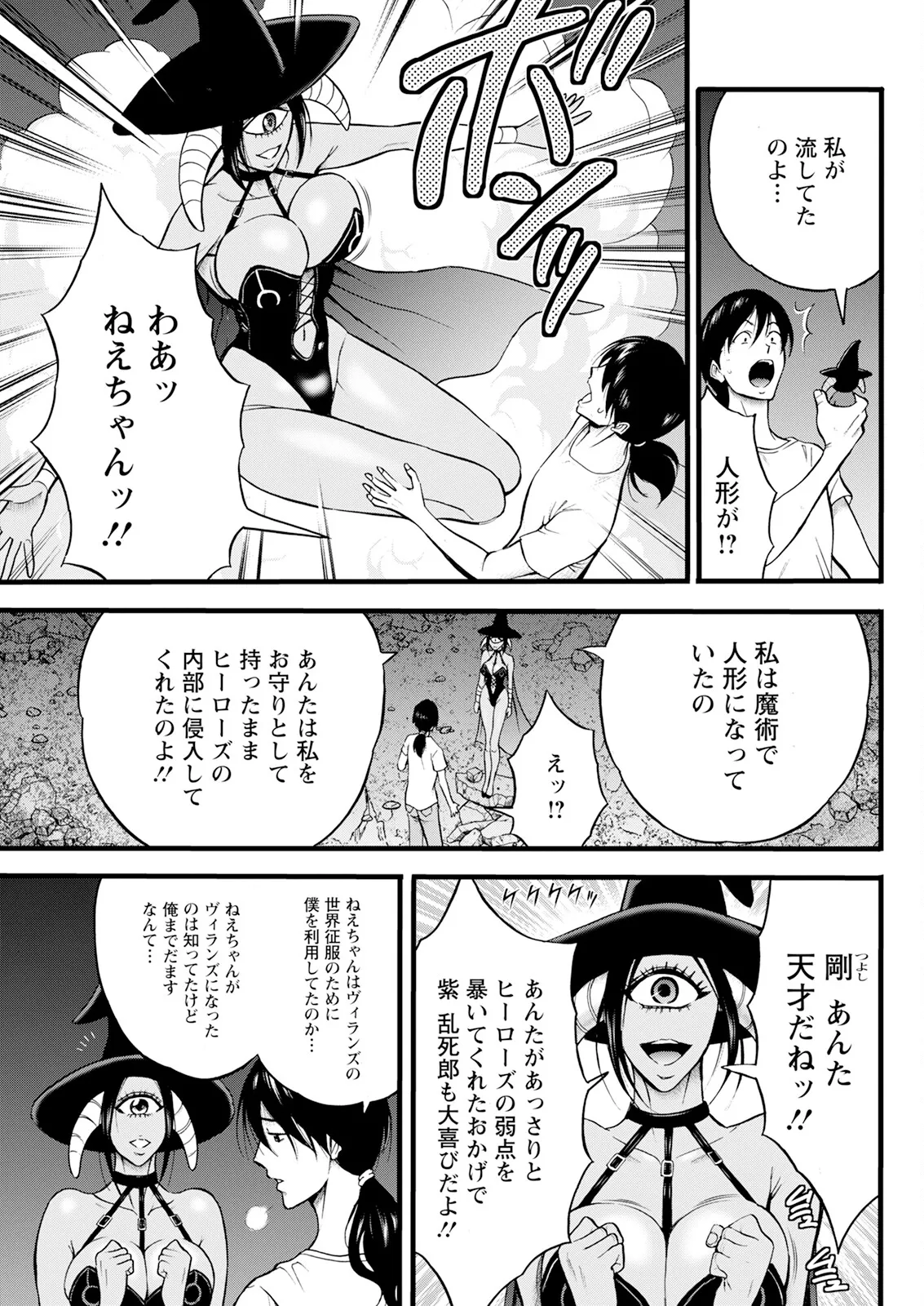 SeX Men Onna Hero no Seiseikatsu wa Omakase Kudasai page 155