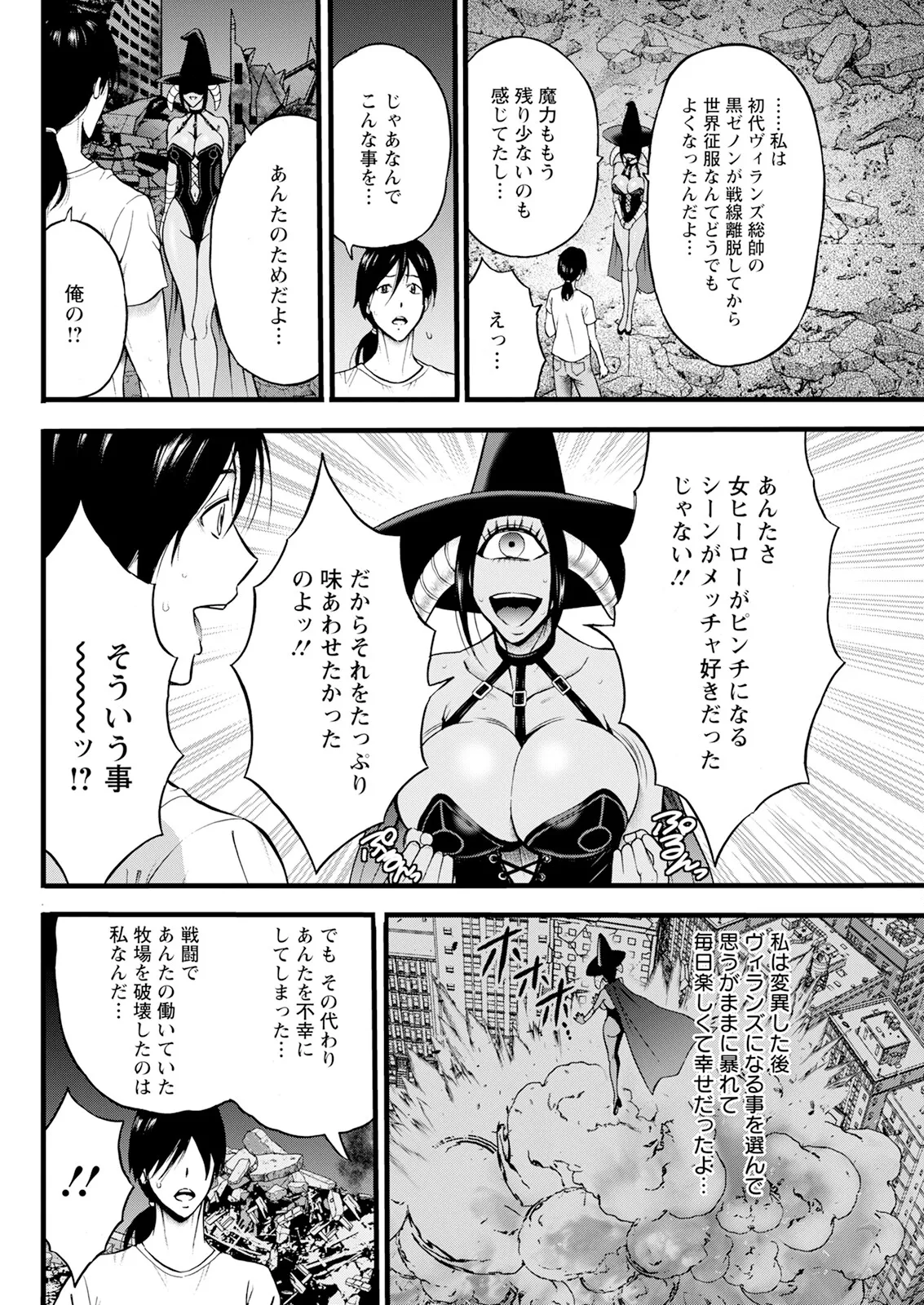 SeX Men Onna Hero no Seiseikatsu wa Omakase Kudasai page 156