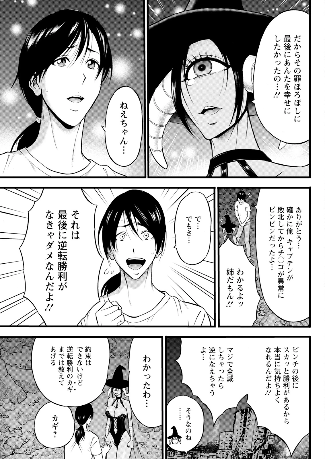 SeX Men Onna Hero no Seiseikatsu wa Omakase Kudasai page 157