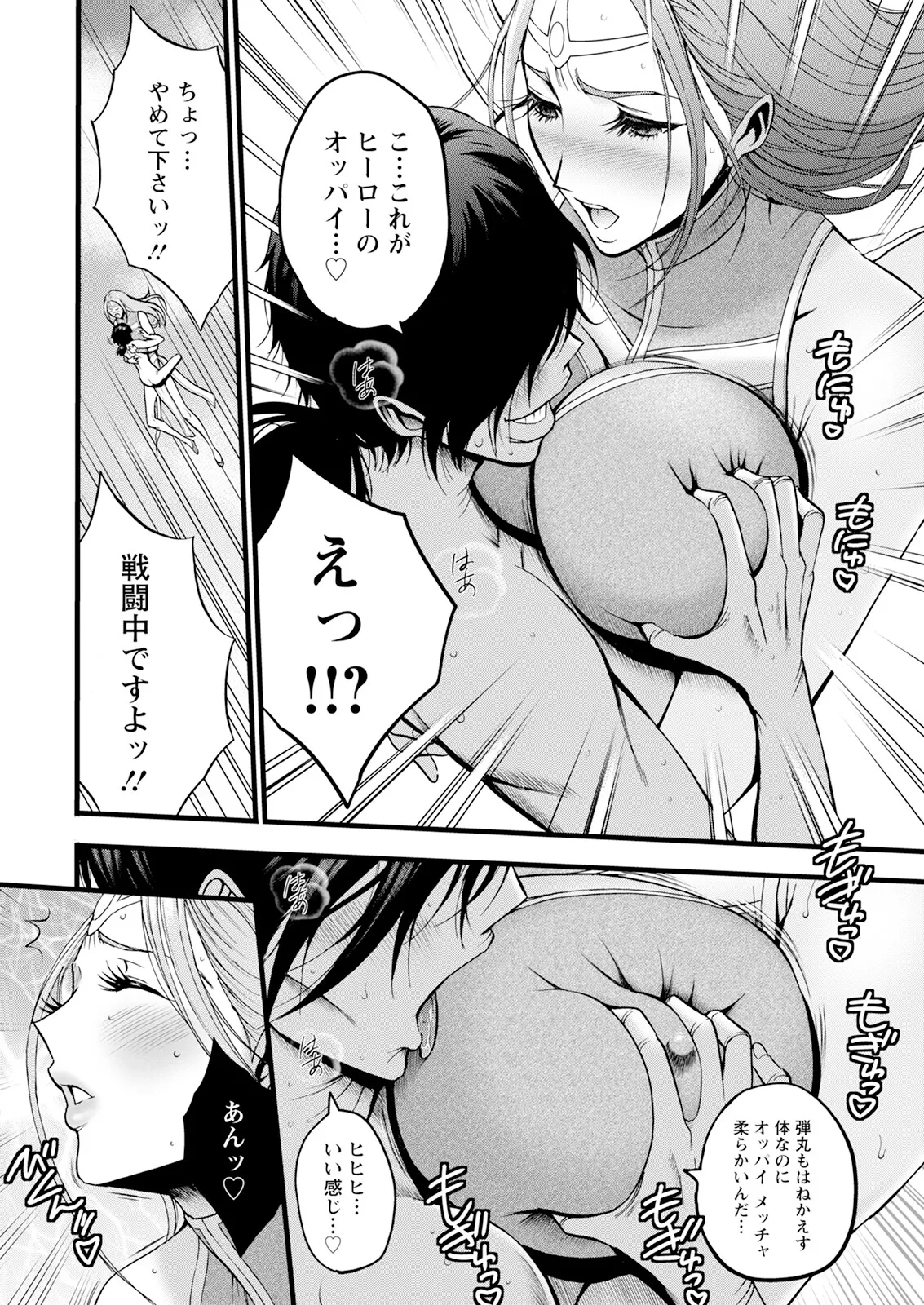 SeX Men Onna Hero no Seiseikatsu wa Omakase Kudasai page 16