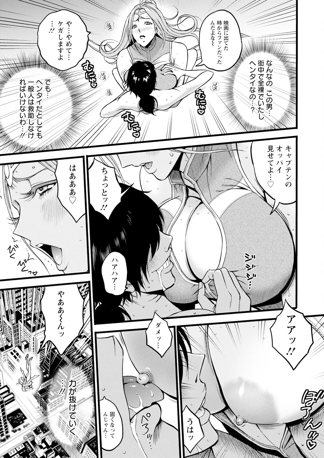 SeX Men Onna Hero no Seiseikatsu wa Omakase Kudasai page 17