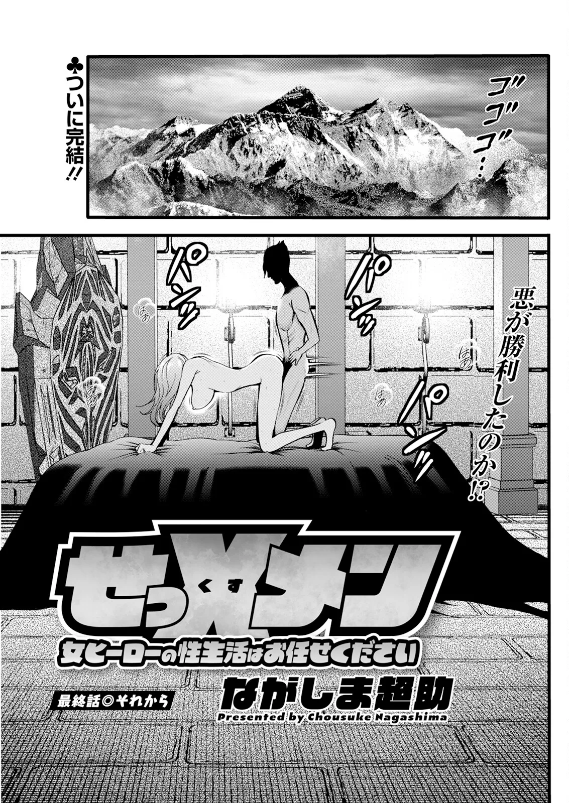 SeX Men Onna Hero no Seiseikatsu wa Omakase Kudasai page 171