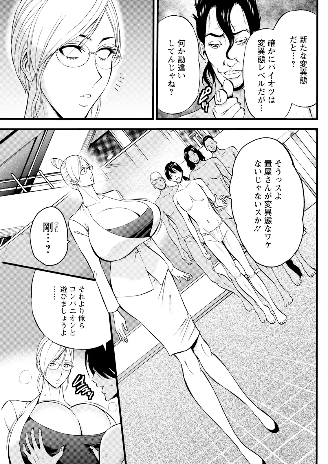 SeX Men Onna Hero no Seiseikatsu wa Omakase Kudasai page 175