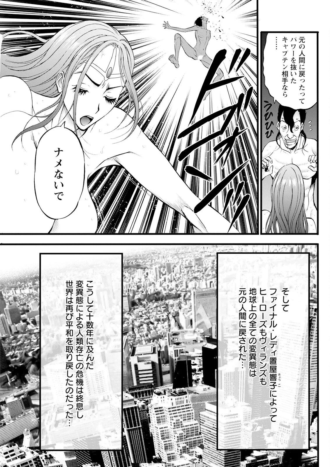 SeX Men Onna Hero no Seiseikatsu wa Omakase Kudasai page 179