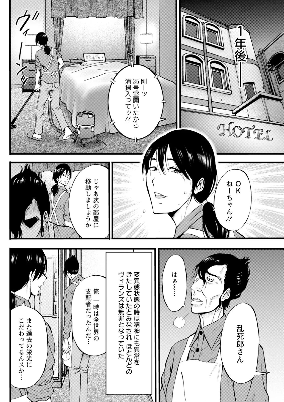 SeX Men Onna Hero no Seiseikatsu wa Omakase Kudasai page 180