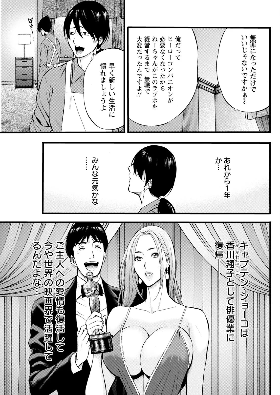 SeX Men Onna Hero no Seiseikatsu wa Omakase Kudasai page 181