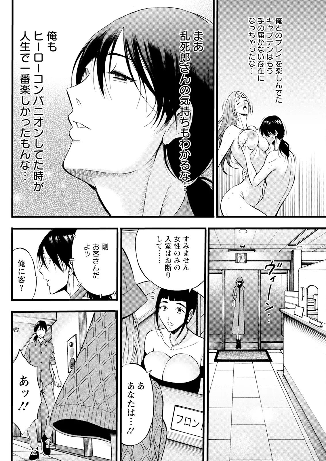 SeX Men Onna Hero no Seiseikatsu wa Omakase Kudasai page 182