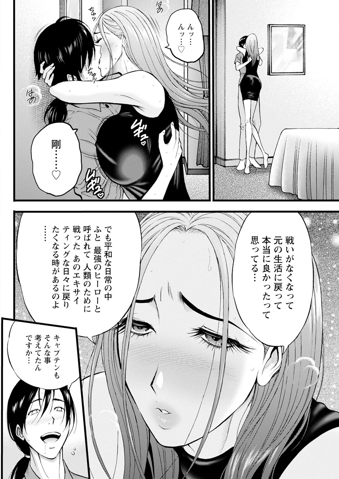 SeX Men Onna Hero no Seiseikatsu wa Omakase Kudasai page 184