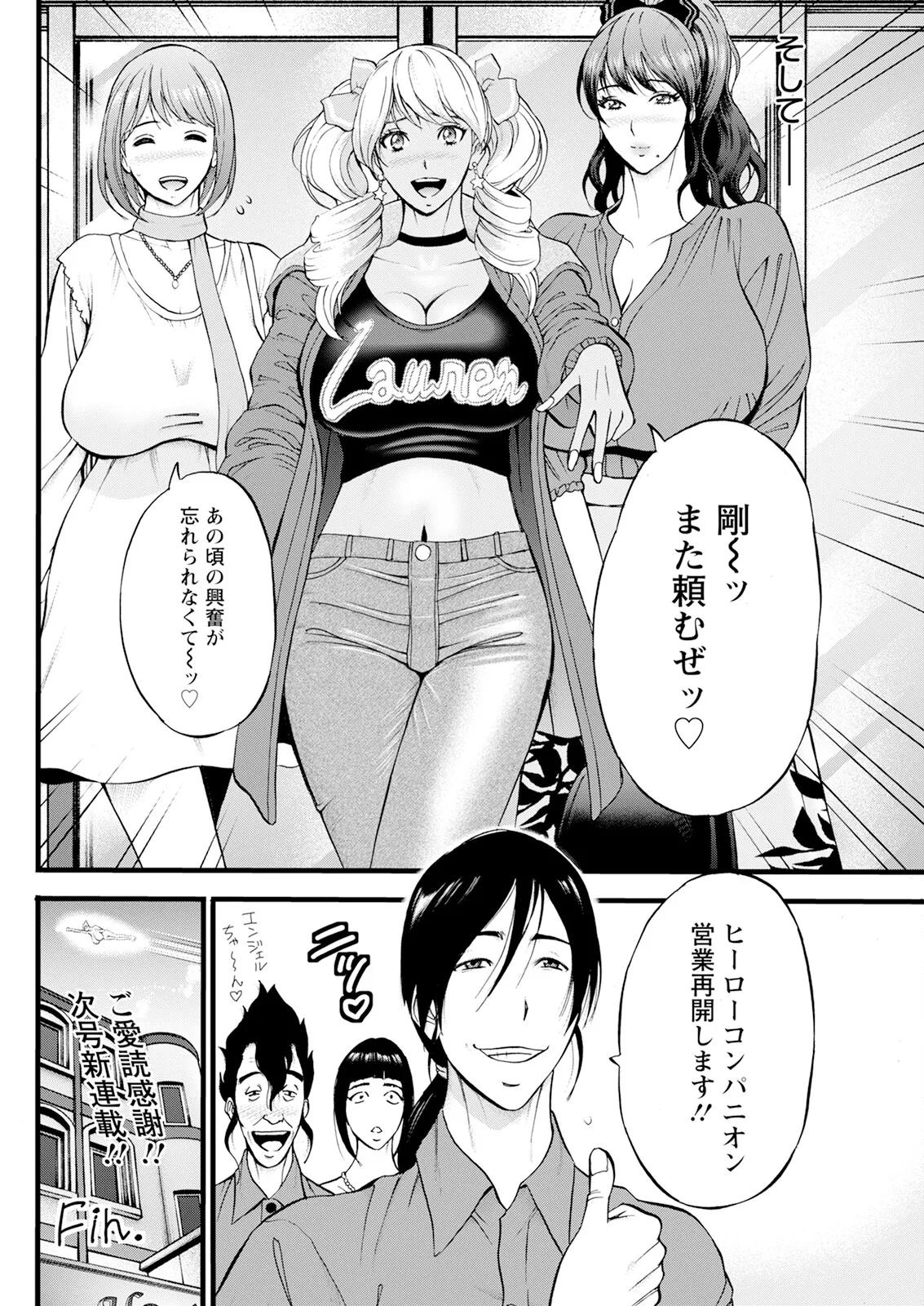 SeX Men Onna Hero no Seiseikatsu wa Omakase Kudasai page 190