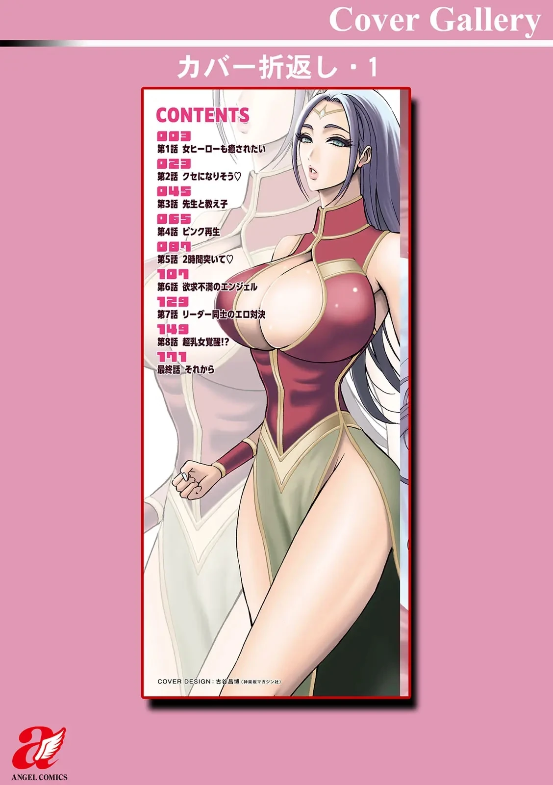SeX Men Onna Hero no Seiseikatsu wa Omakase Kudasai page 194