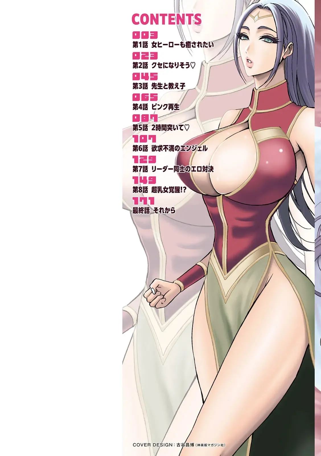 SeX Men Onna Hero no Seiseikatsu wa Omakase Kudasai page 2