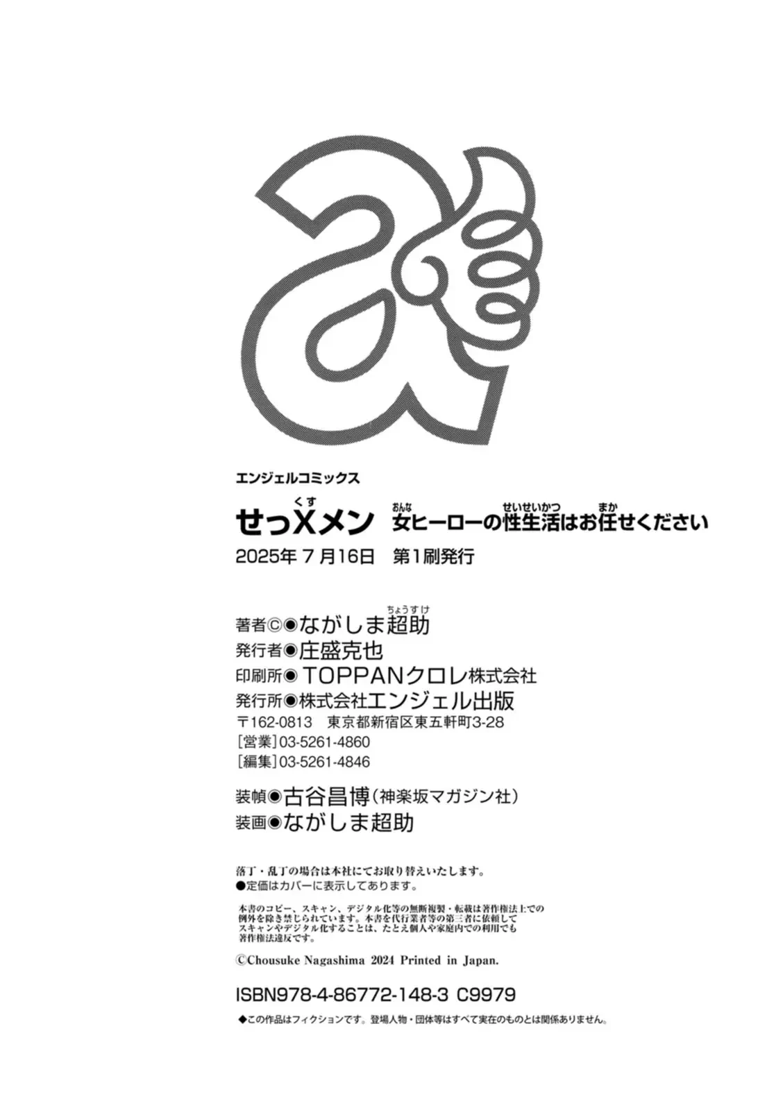 SeX Men Onna Hero no Seiseikatsu wa Omakase Kudasai page 200