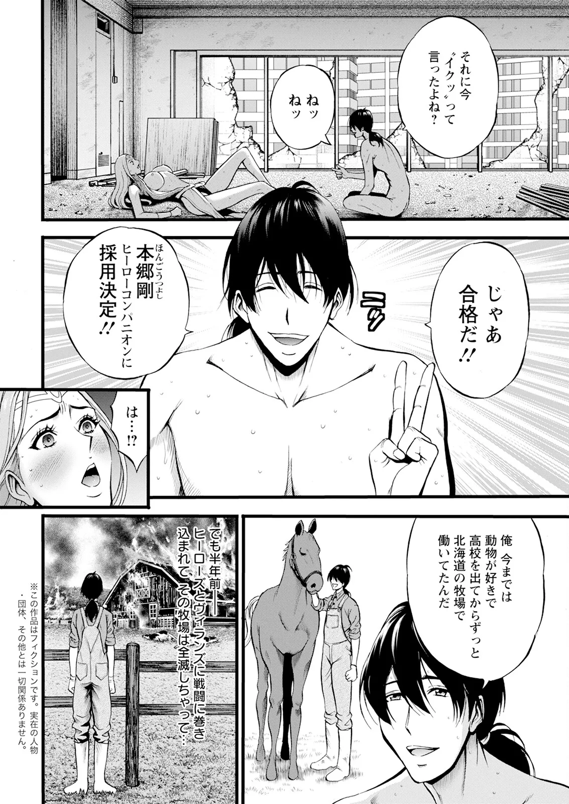 SeX Men Onna Hero no Seiseikatsu wa Omakase Kudasai page 24