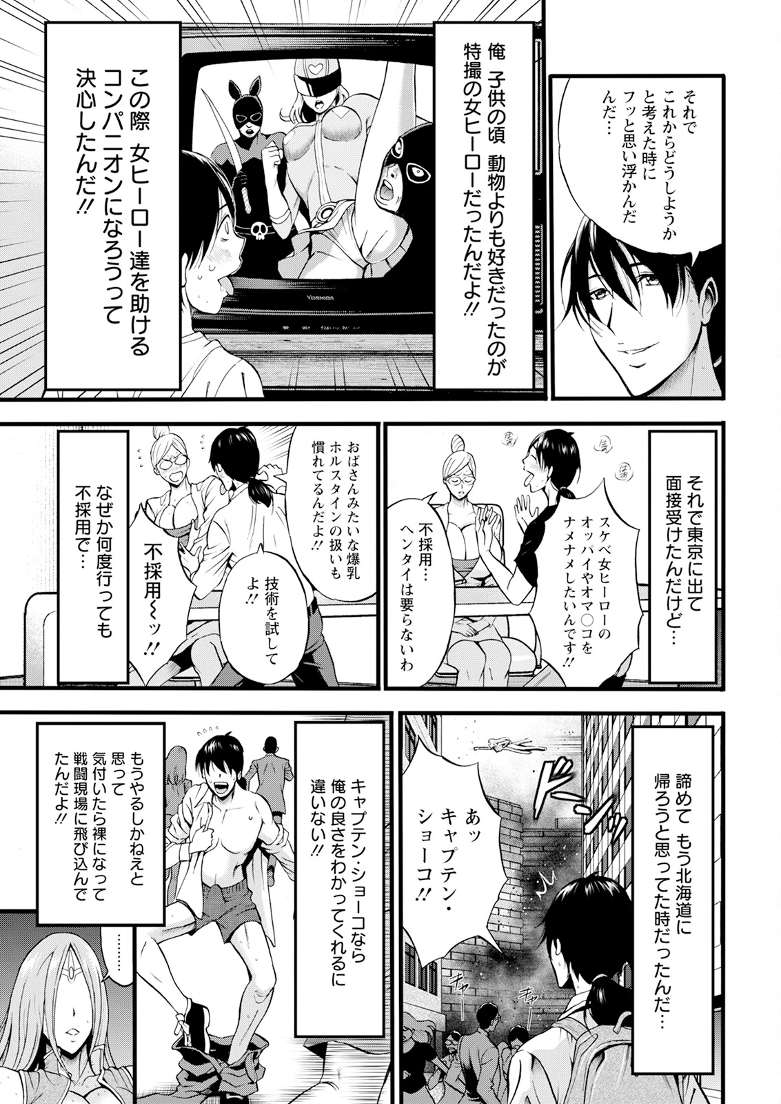 SeX Men Onna Hero no Seiseikatsu wa Omakase Kudasai page 25