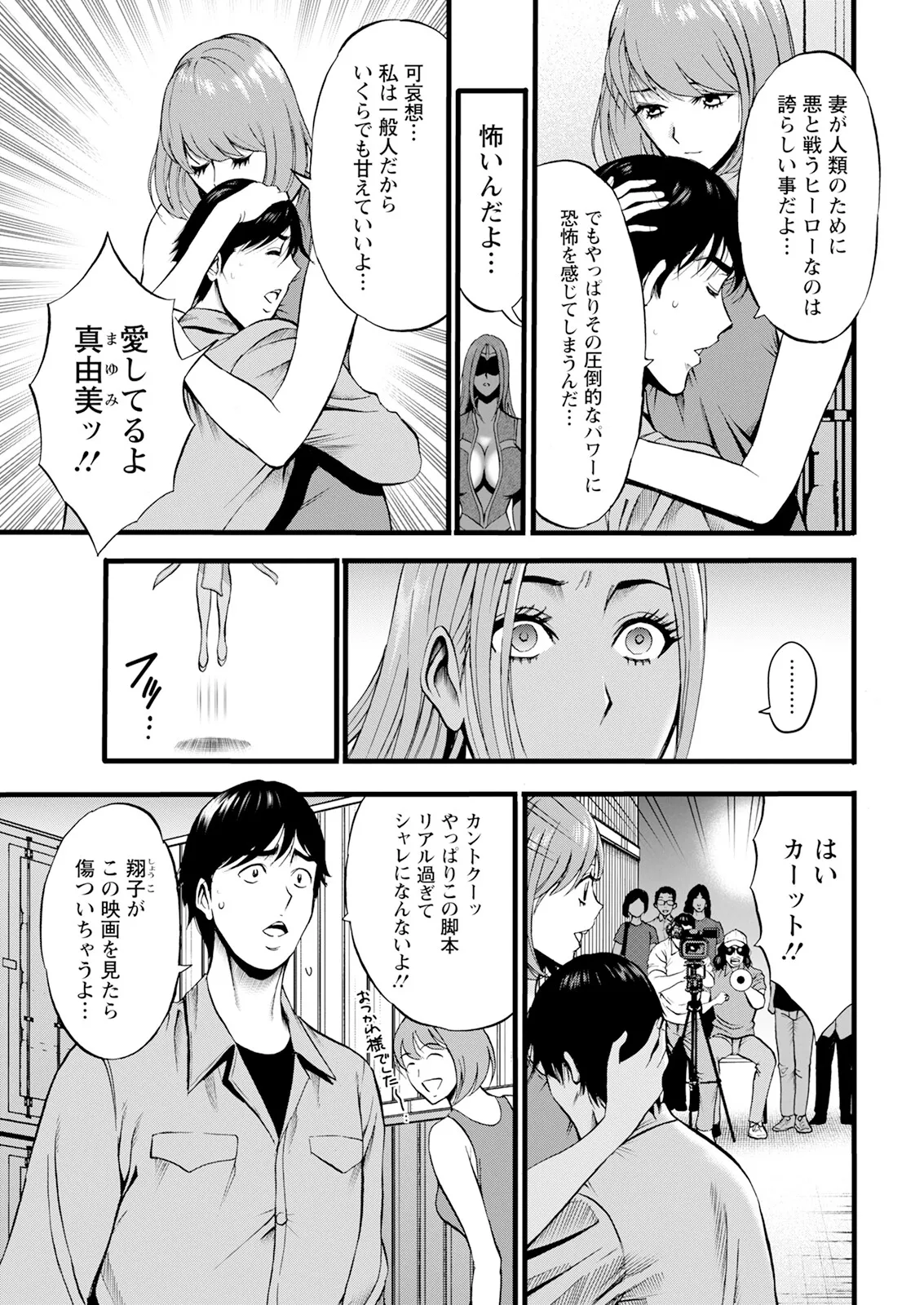 SeX Men Onna Hero no Seiseikatsu wa Omakase Kudasai page 31