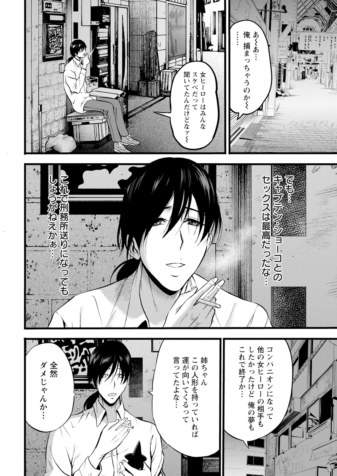 SeX Men Onna Hero no Seiseikatsu wa Omakase Kudasai page 32