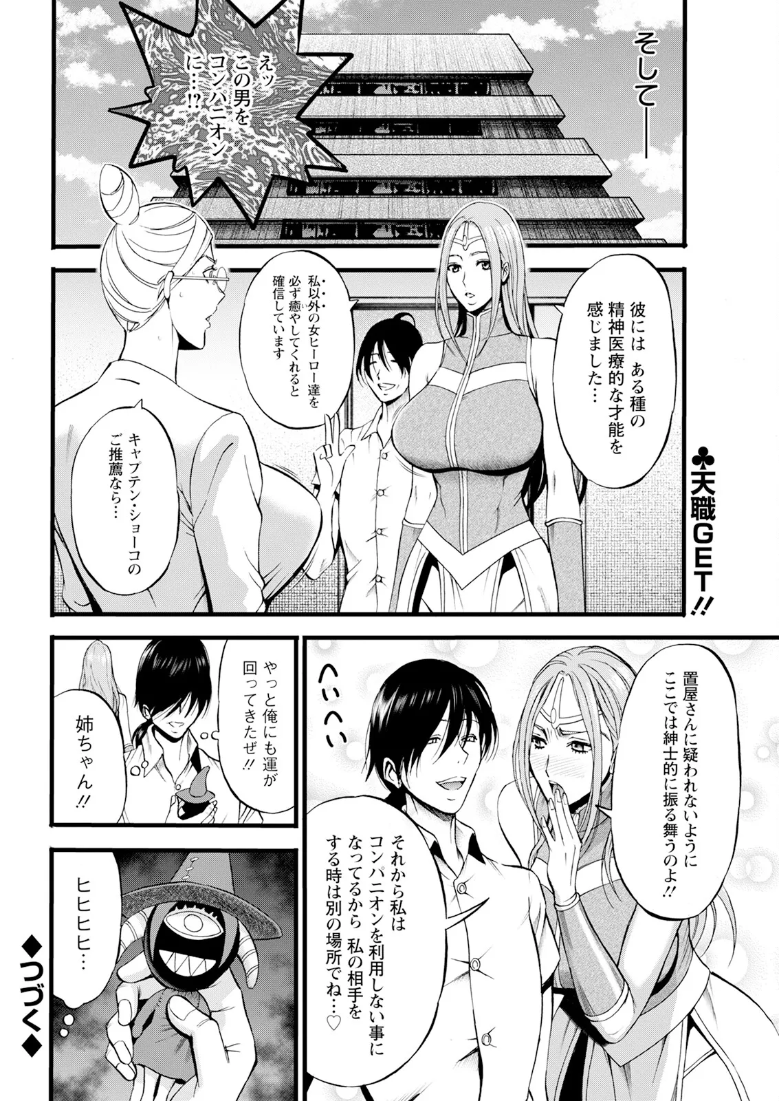 SeX Men Onna Hero no Seiseikatsu wa Omakase Kudasai page 42