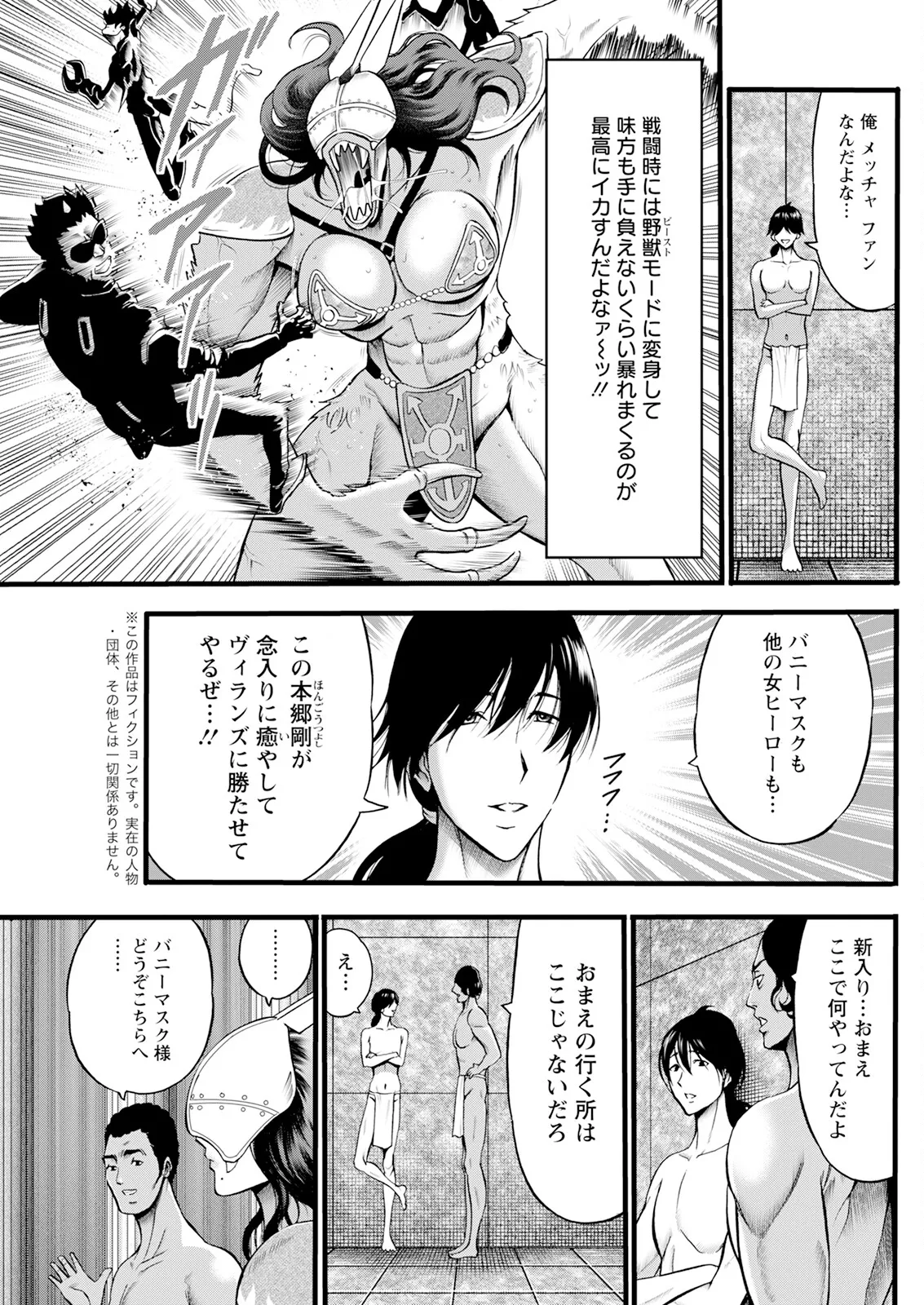 SeX Men Onna Hero no Seiseikatsu wa Omakase Kudasai page 47