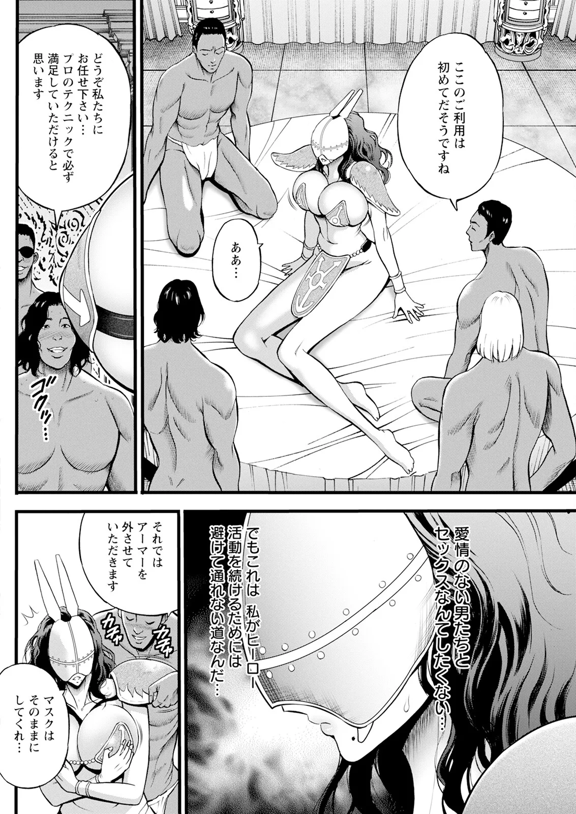 SeX Men Onna Hero no Seiseikatsu wa Omakase Kudasai page 48
