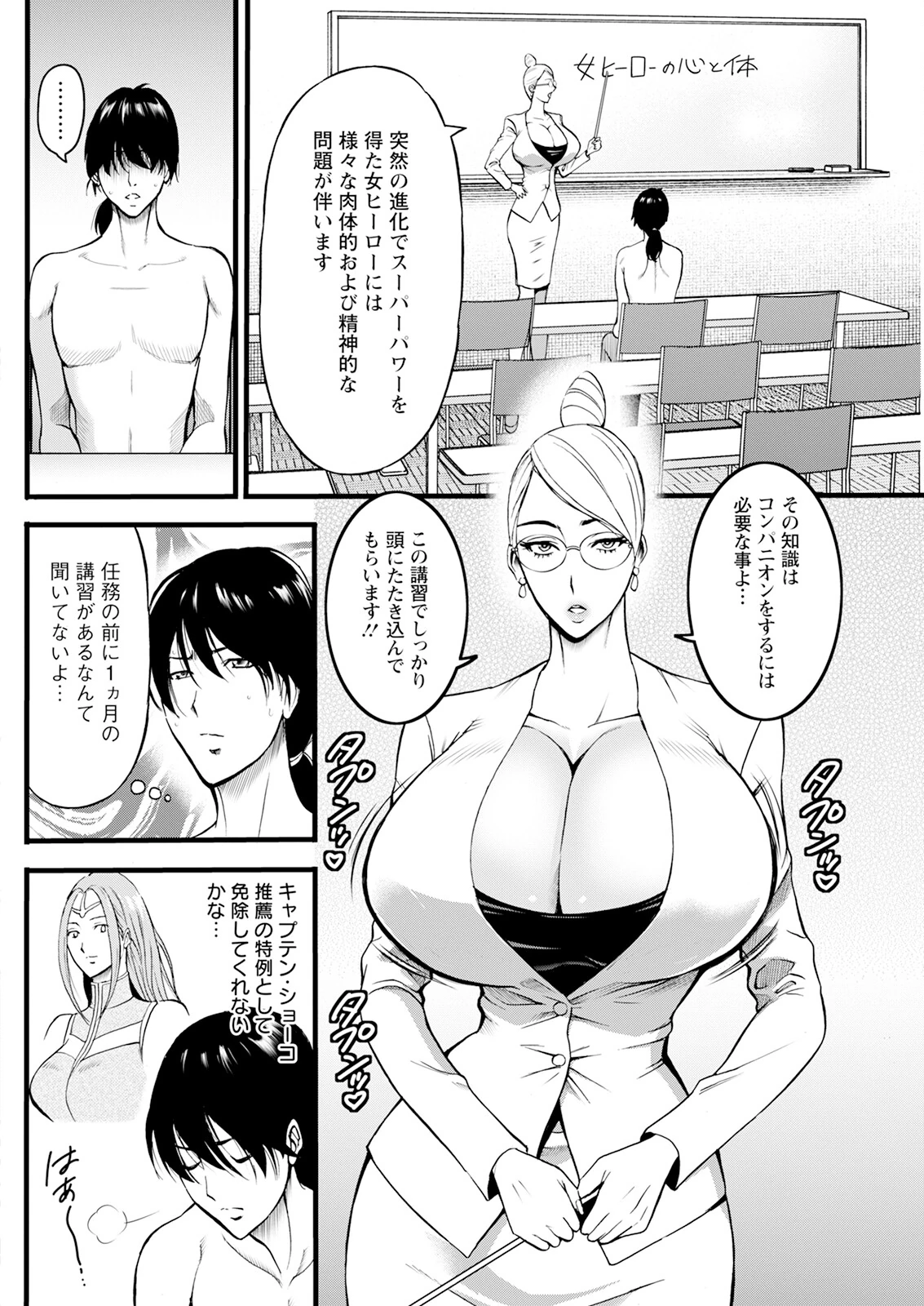 SeX Men Onna Hero no Seiseikatsu wa Omakase Kudasai page 50