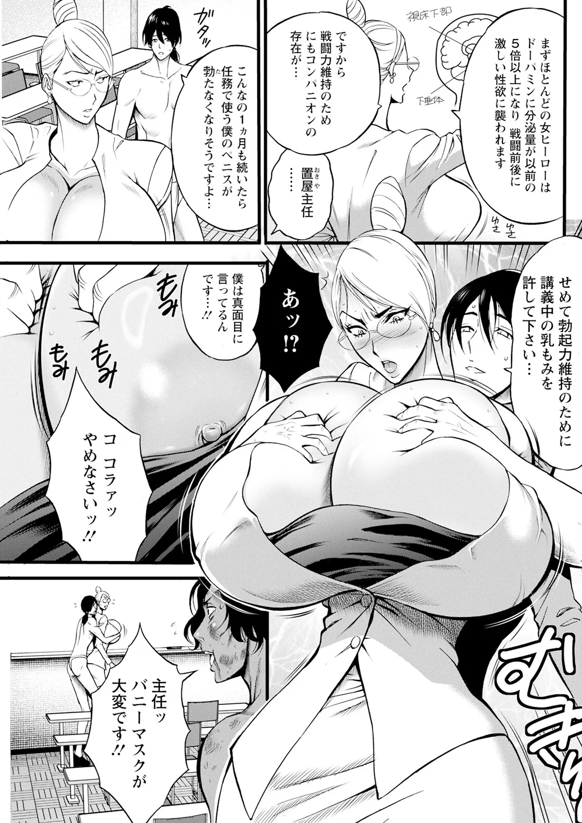 SeX Men Onna Hero no Seiseikatsu wa Omakase Kudasai page 51