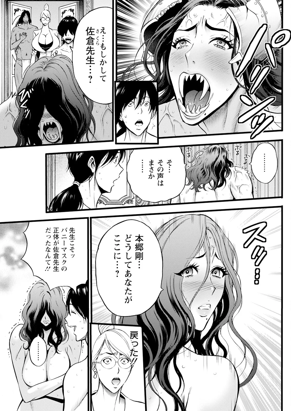 SeX Men Onna Hero no Seiseikatsu wa Omakase Kudasai page 53